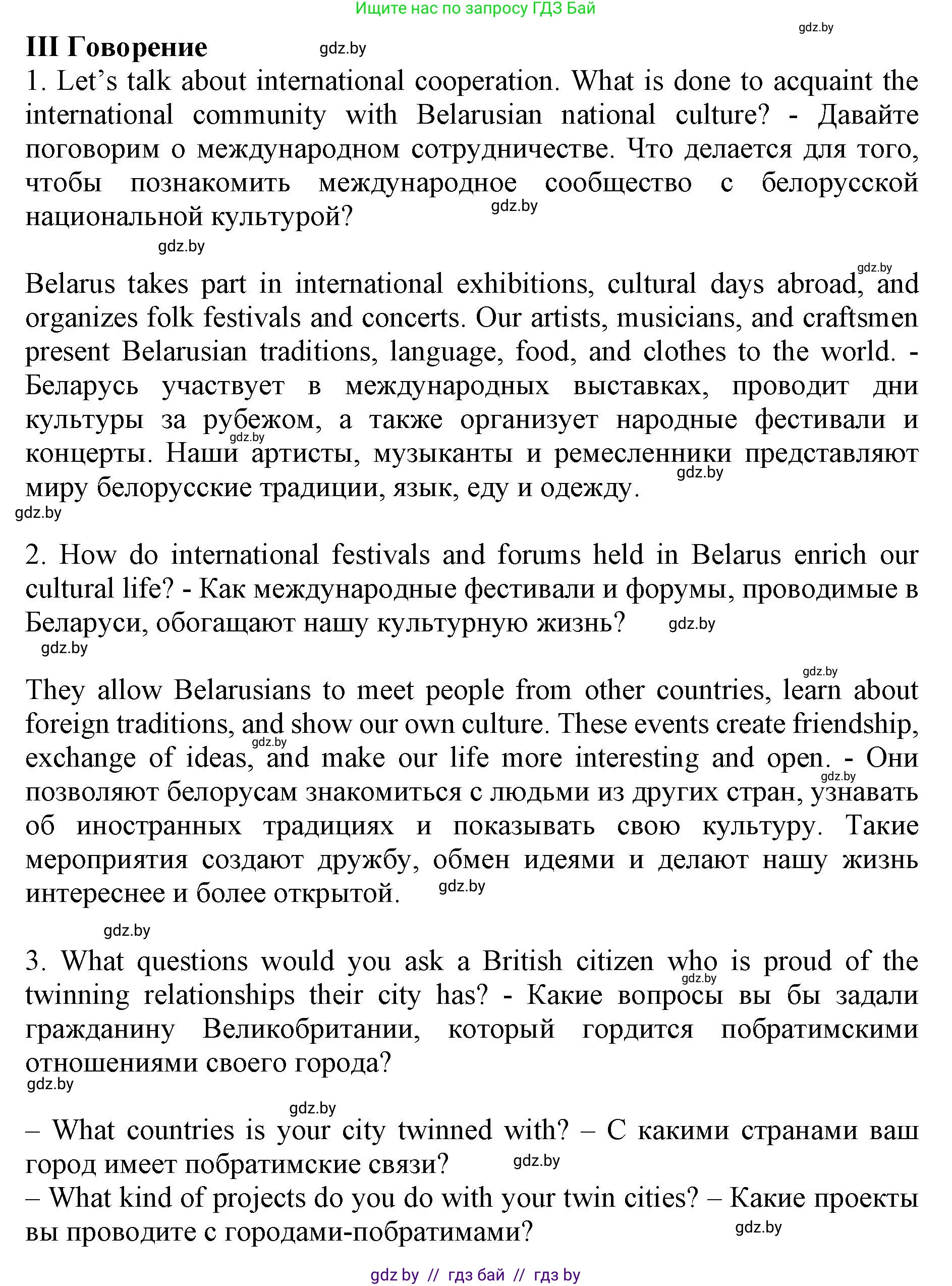 Английский язык (english), 11 класс Учебник (Student's book), авторы: Демченко Наталья Валентиновна, Бушуева Эдите Владиславовна, Севрюкова Татьяна Юрьевна, Лапицкая Людмила Михайловна (Lapitskaya Ludmila), Романчук Вероника Романовна, издательство Вышэйшая школа, Минск, 2022, розового цвета, страница 8, Решение 1