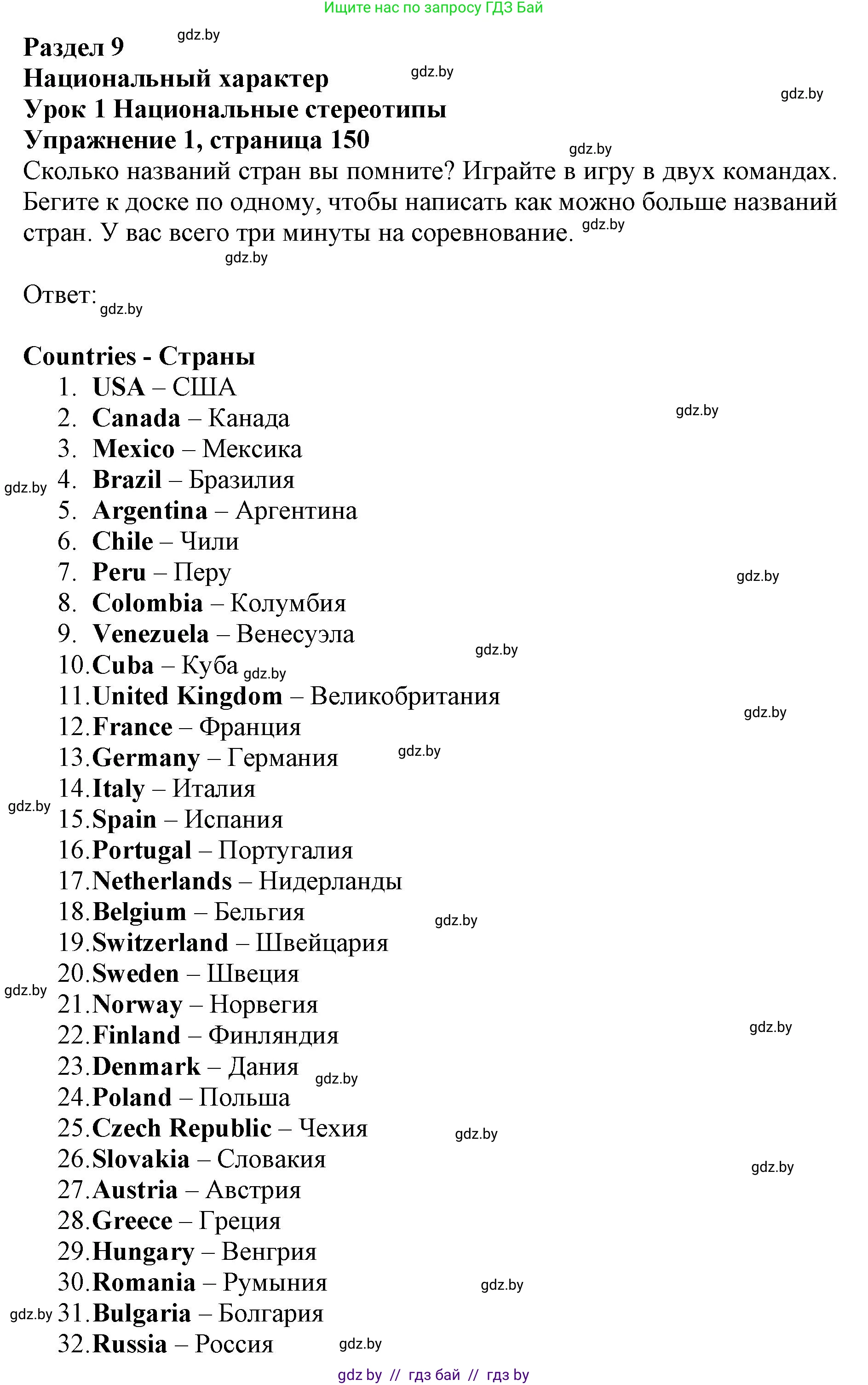 Английский язык (english), 11 класс Учебник (Student's book), авторы: Демченко Наталья Валентиновна, Бушуева Эдите Владиславовна, Севрюкова Татьяна Юрьевна, Лапицкая Людмила Михайловна (Lapitskaya Ludmila), Романчук Вероника Романовна, издательство Вышэйшая школа, Минск, 2022, розового цвета, Часть ( Part) 2, страница 150, номер 1, Решение 1