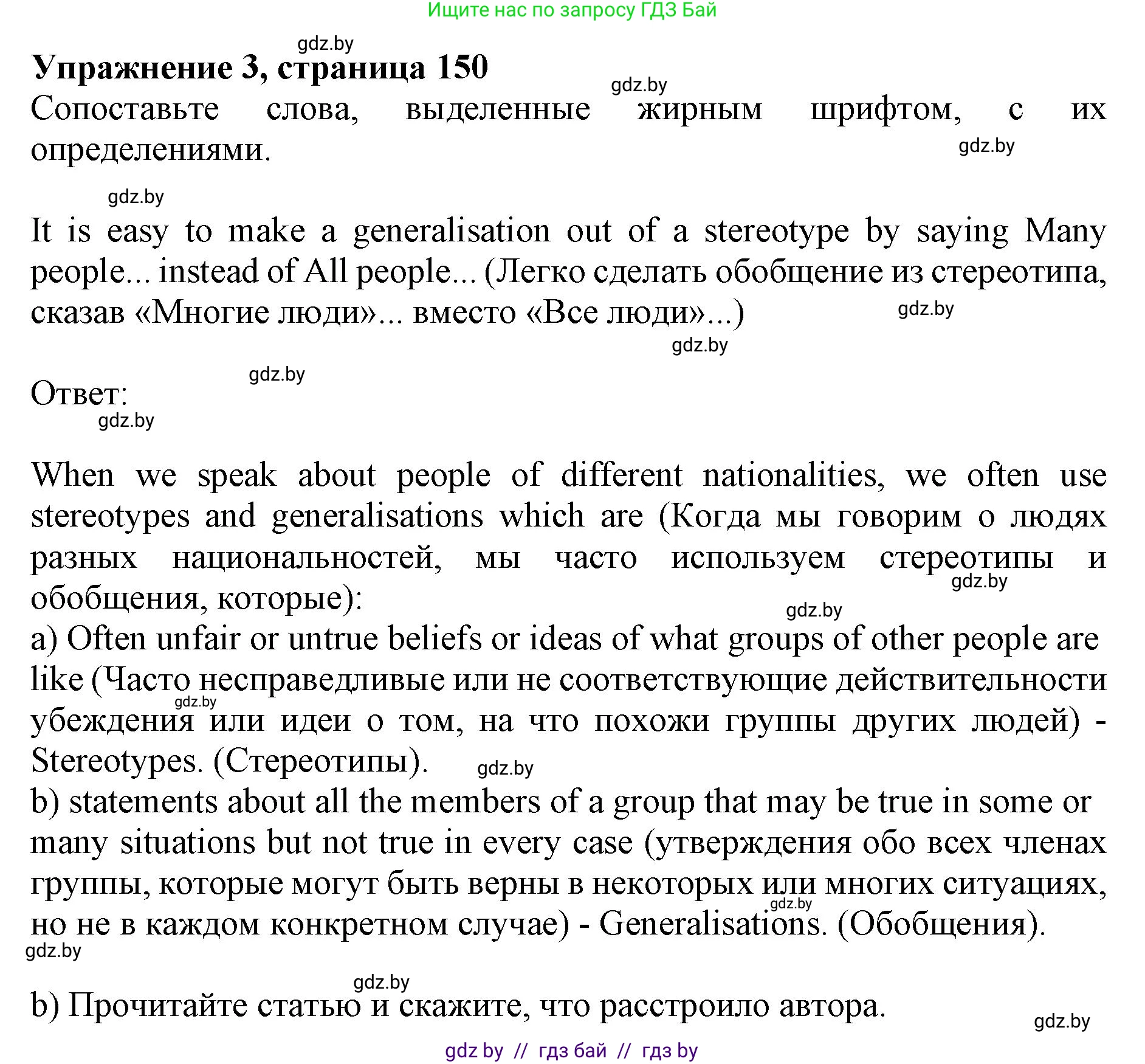 Английский язык (english), 11 класс Учебник (Student's book), авторы: Демченко Наталья Валентиновна, Бушуева Эдите Владиславовна, Севрюкова Татьяна Юрьевна, Лапицкая Людмила Михайловна (Lapitskaya Ludmila), Романчук Вероника Романовна, издательство Вышэйшая школа, Минск, 2022, розового цвета, Часть ( Part) 2, страница 151, номер 3, Решение 1