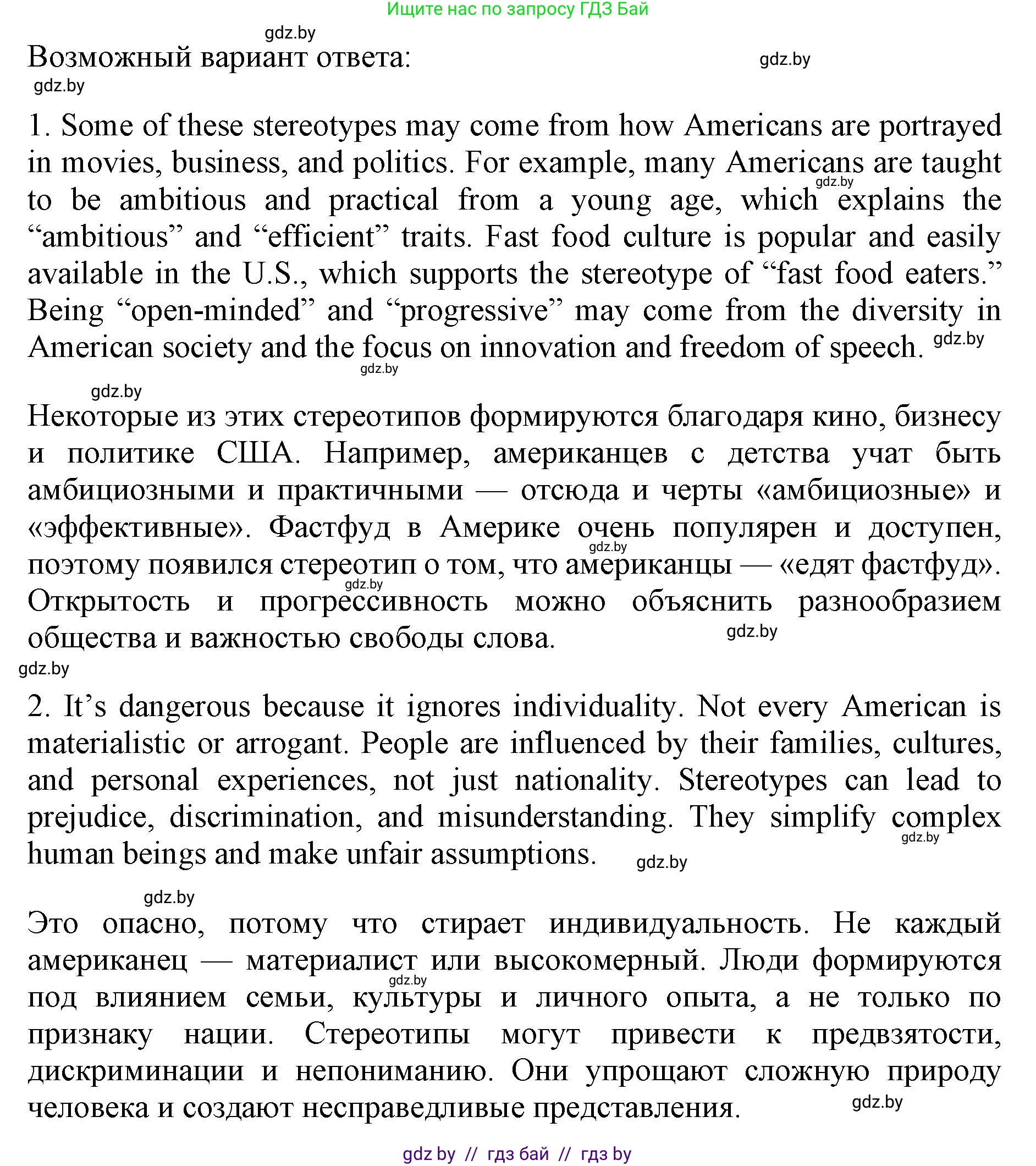 Английский язык (english), 11 класс Учебник (Student's book), авторы: Демченко Наталья Валентиновна, Бушуева Эдите Владиславовна, Севрюкова Татьяна Юрьевна, Лапицкая Людмила Михайловна (Lapitskaya Ludmila), Романчук Вероника Романовна, издательство Вышэйшая школа, Минск, 2022, розового цвета, Часть ( Part) 2, страница 151, номер 3, Решение 1 (продолжение 4)