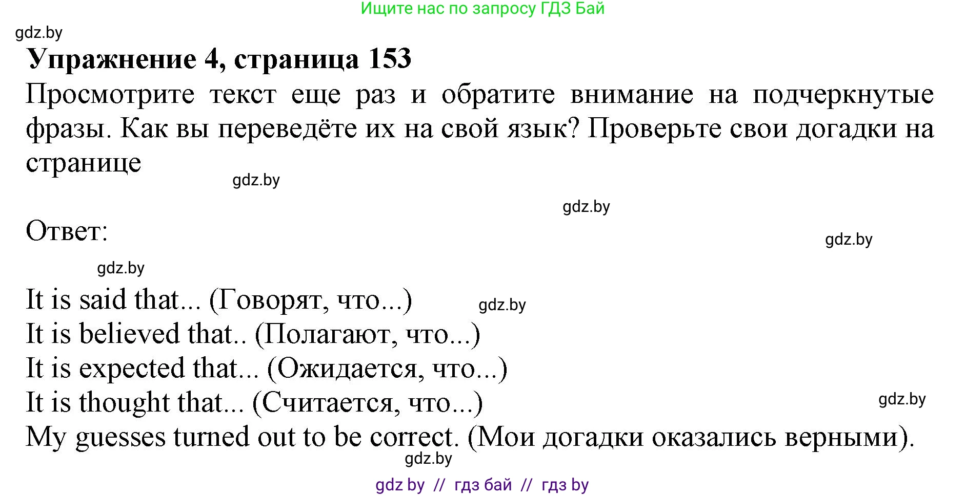 Английский язык (english), 11 класс Учебник (Student's book), авторы: Демченко Наталья Валентиновна, Бушуева Эдите Владиславовна, Севрюкова Татьяна Юрьевна, Лапицкая Людмила Михайловна (Lapitskaya Ludmila), Романчук Вероника Романовна, издательство Вышэйшая школа, Минск, 2022, розового цвета, Часть ( Part) 2, страница 153, номер 4, Решение 1