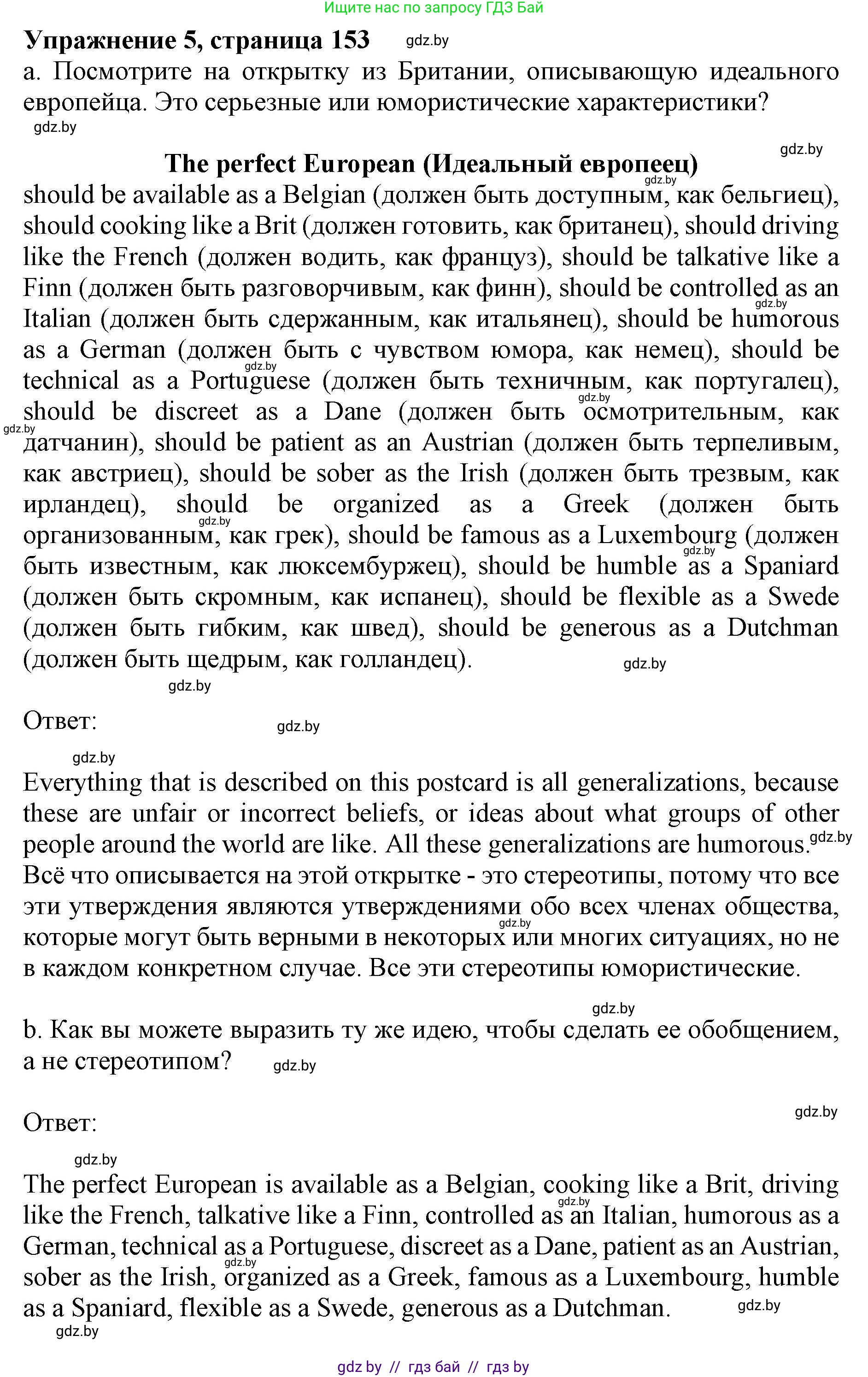 Английский язык (english), 11 класс Учебник (Student's book), авторы: Демченко Наталья Валентиновна, Бушуева Эдите Владиславовна, Севрюкова Татьяна Юрьевна, Лапицкая Людмила Михайловна (Lapitskaya Ludmila), Романчук Вероника Романовна, издательство Вышэйшая школа, Минск, 2022, розового цвета, Часть ( Part) 2, страница 153, номер 5, Решение 1