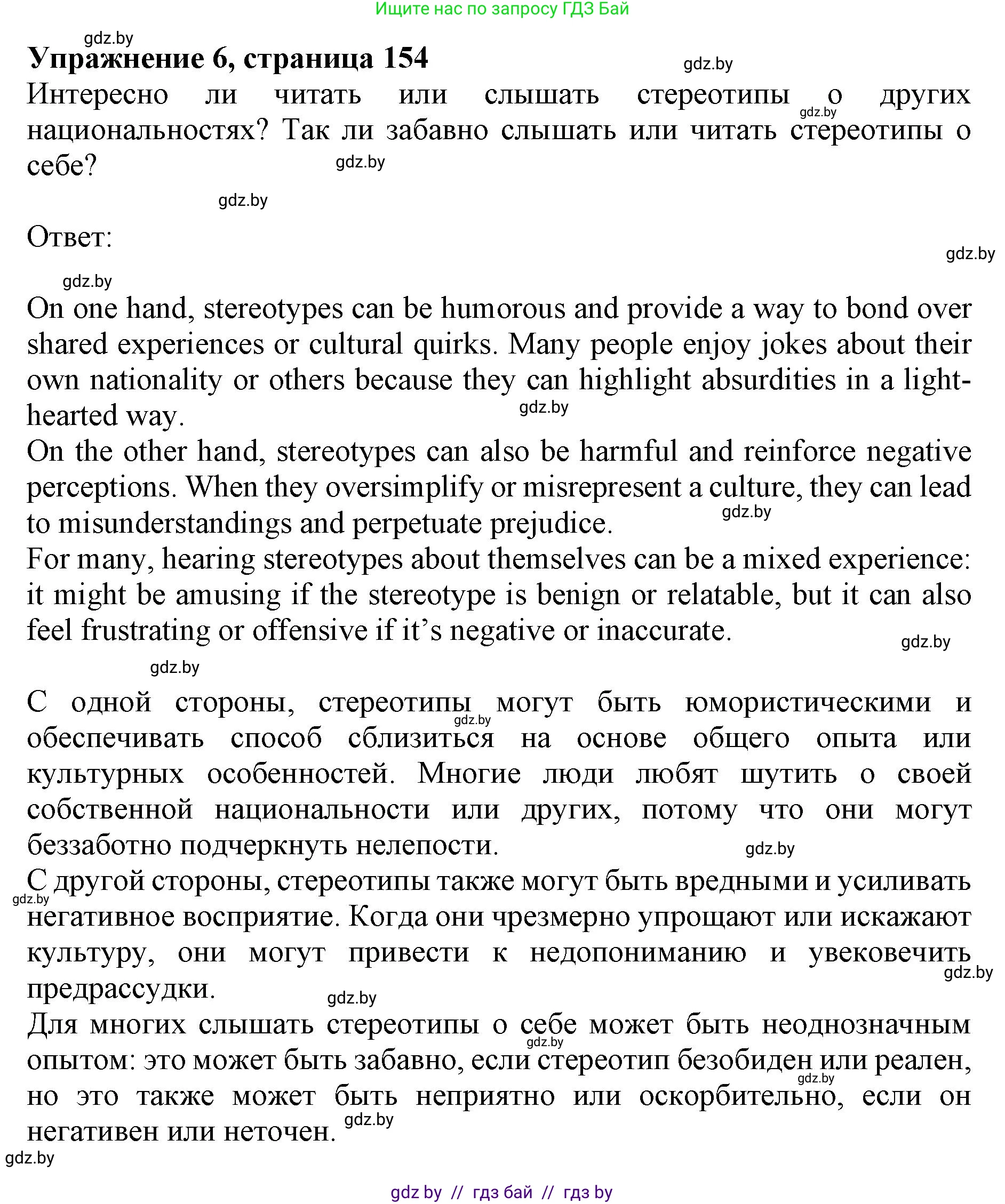 Английский язык (english), 11 класс Учебник (Student's book), авторы: Демченко Наталья Валентиновна, Бушуева Эдите Владиславовна, Севрюкова Татьяна Юрьевна, Лапицкая Людмила Михайловна (Lapitskaya Ludmila), Романчук Вероника Романовна, издательство Вышэйшая школа, Минск, 2022, розового цвета, Часть ( Part) 2, страница 154, номер 6, Решение 1