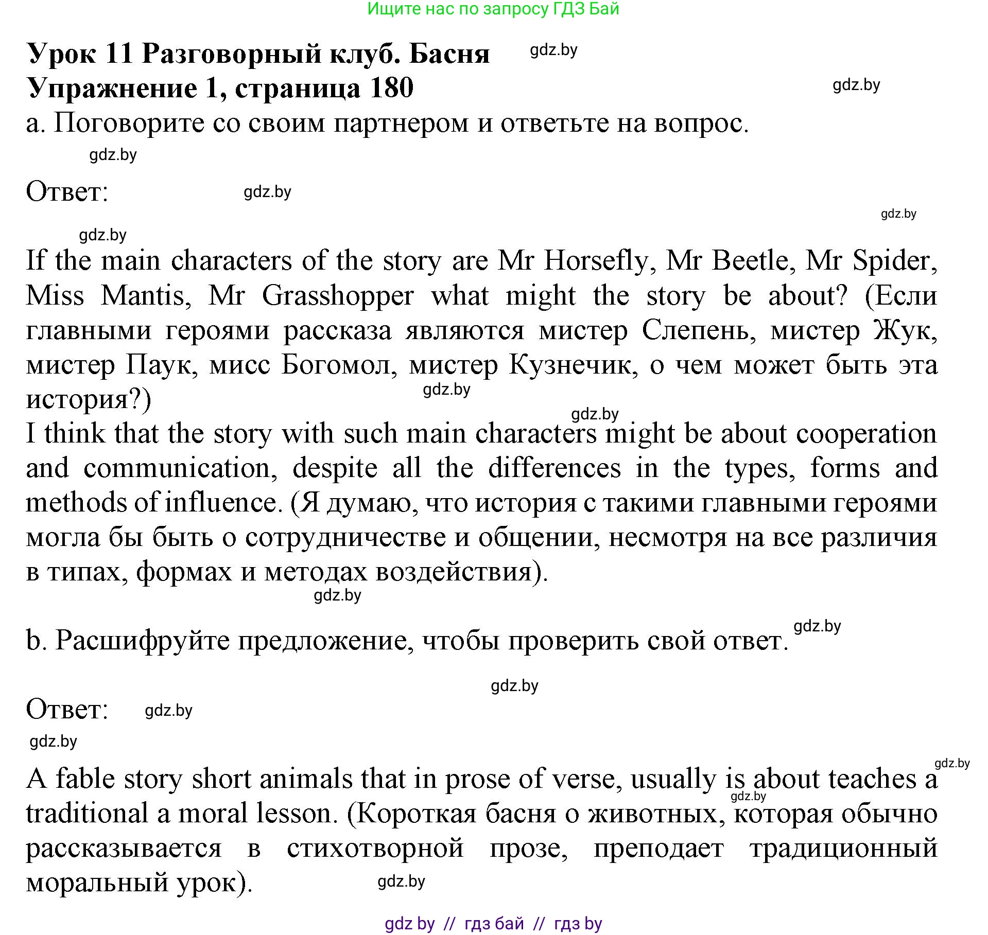 Английский язык (english), 11 класс Учебник (Student's book), авторы: Демченко Наталья Валентиновна, Бушуева Эдите Владиславовна, Севрюкова Татьяна Юрьевна, Лапицкая Людмила Михайловна (Lapitskaya Ludmila), Романчук Вероника Романовна, издательство Вышэйшая школа, Минск, 2022, розового цвета, Часть ( Part) 2, страница 181, номер 1, Решение 1