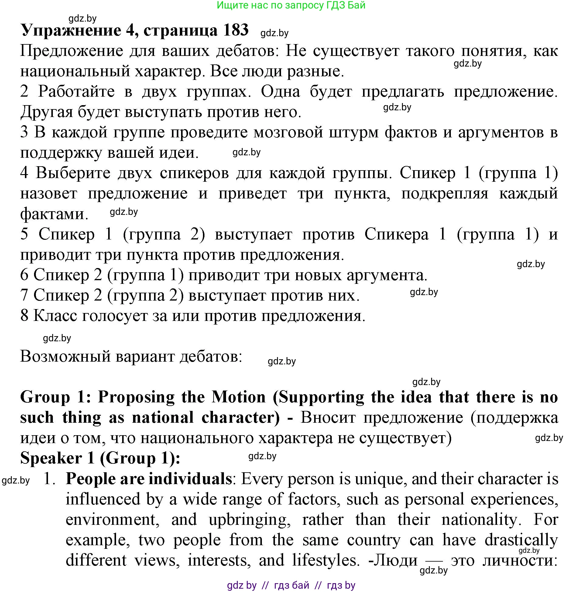 Английский язык (english), 11 класс Учебник (Student's book), авторы: Демченко Наталья Валентиновна, Бушуева Эдите Владиславовна, Севрюкова Татьяна Юрьевна, Лапицкая Людмила Михайловна (Lapitskaya Ludmila), Романчук Вероника Романовна, издательство Вышэйшая школа, Минск, 2022, розового цвета, Часть ( Part) 2, страница 183, номер 4, Решение 1