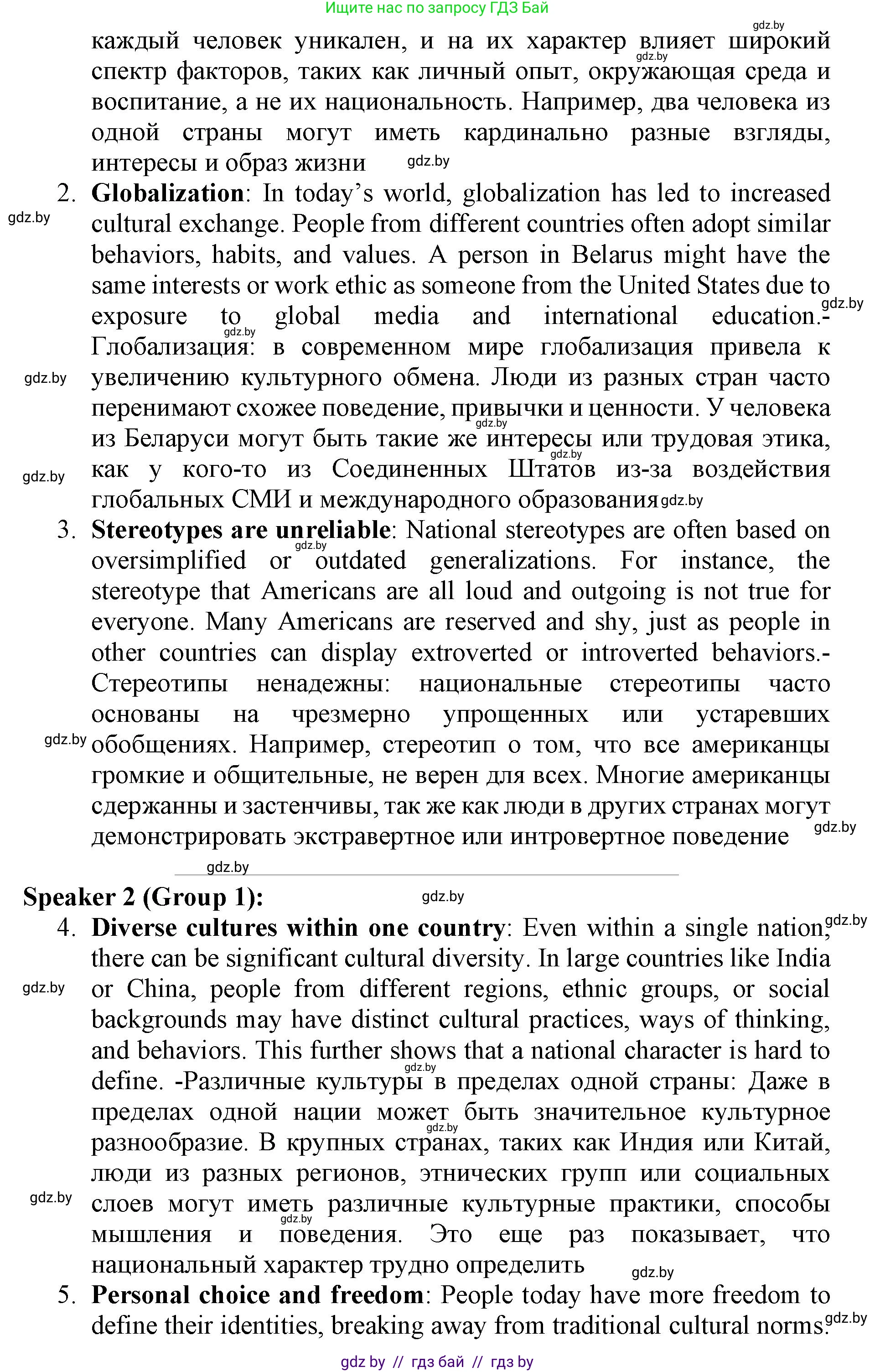 Английский язык (english), 11 класс Учебник (Student's book), авторы: Демченко Наталья Валентиновна, Бушуева Эдите Владиславовна, Севрюкова Татьяна Юрьевна, Лапицкая Людмила Михайловна (Lapitskaya Ludmila), Романчук Вероника Романовна, издательство Вышэйшая школа, Минск, 2022, розового цвета, Часть ( Part) 2, страница 183, номер 4, Решение 1 (продолжение 2)