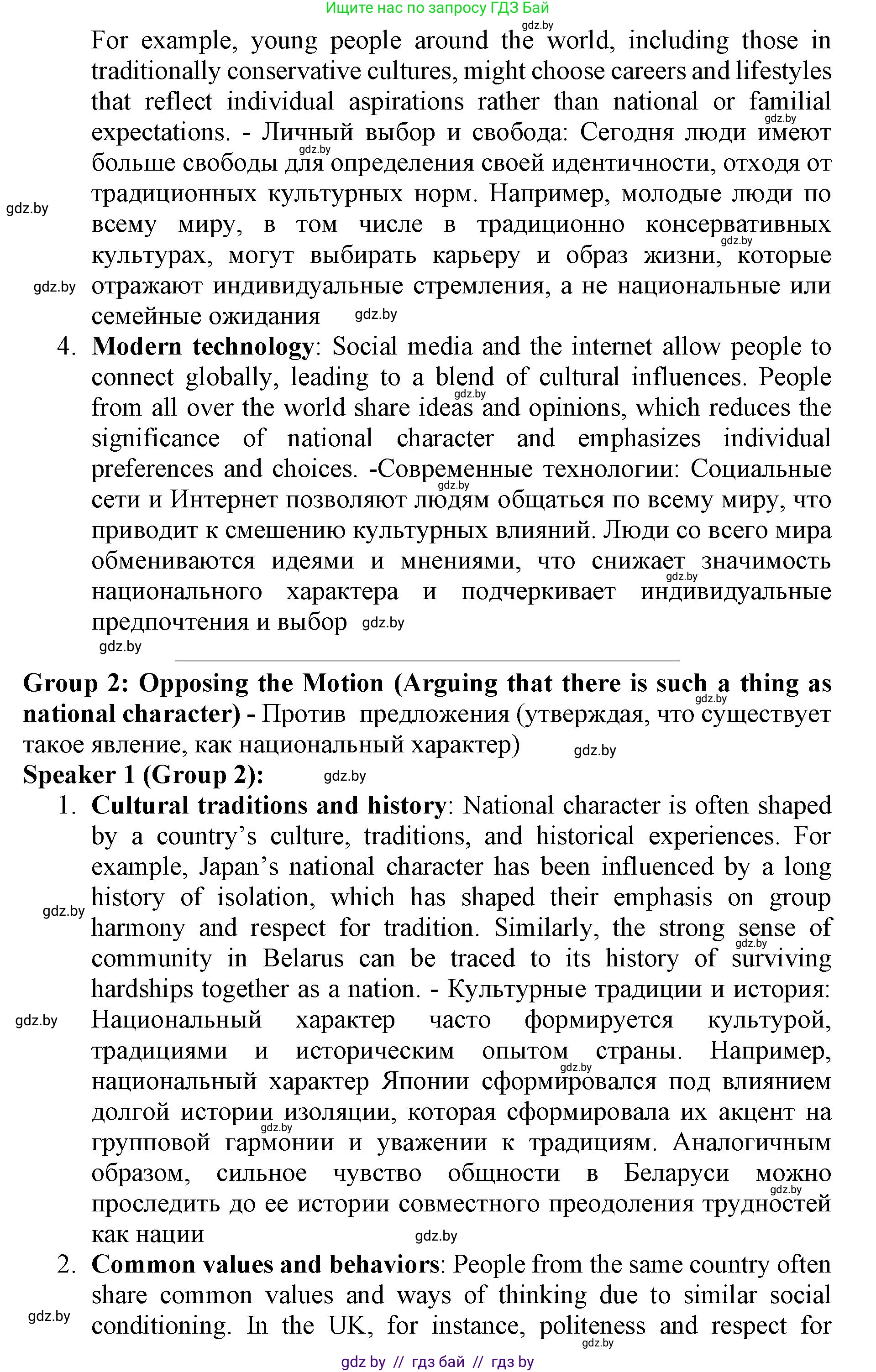 Английский язык (english), 11 класс Учебник (Student's book), авторы: Демченко Наталья Валентиновна, Бушуева Эдите Владиславовна, Севрюкова Татьяна Юрьевна, Лапицкая Людмила Михайловна (Lapitskaya Ludmila), Романчук Вероника Романовна, издательство Вышэйшая школа, Минск, 2022, розового цвета, Часть ( Part) 2, страница 183, номер 4, Решение 1 (продолжение 3)