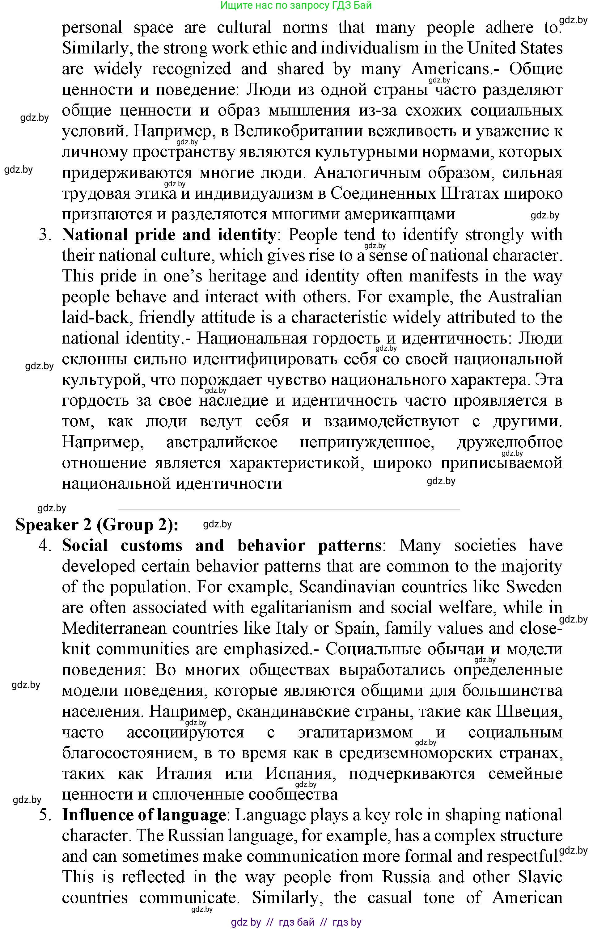 Английский язык (english), 11 класс Учебник (Student's book), авторы: Демченко Наталья Валентиновна, Бушуева Эдите Владиславовна, Севрюкова Татьяна Юрьевна, Лапицкая Людмила Михайловна (Lapitskaya Ludmila), Романчук Вероника Романовна, издательство Вышэйшая школа, Минск, 2022, розового цвета, Часть ( Part) 2, страница 183, номер 4, Решение 1 (продолжение 4)