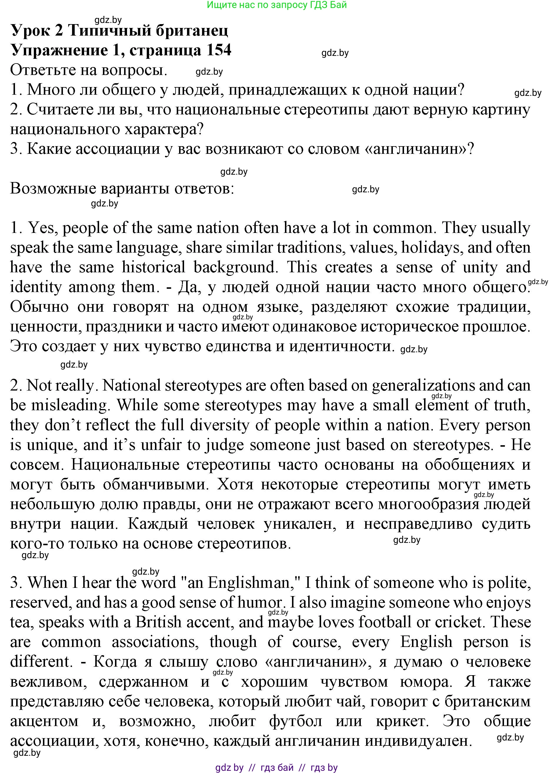 Английский язык (english), 11 класс Учебник (Student's book), авторы: Демченко Наталья Валентиновна, Бушуева Эдите Владиславовна, Севрюкова Татьяна Юрьевна, Лапицкая Людмила Михайловна (Lapitskaya Ludmila), Романчук Вероника Романовна, издательство Вышэйшая школа, Минск, 2022, розового цвета, Часть ( Part) 2, страница 154, номер 1, Решение 1