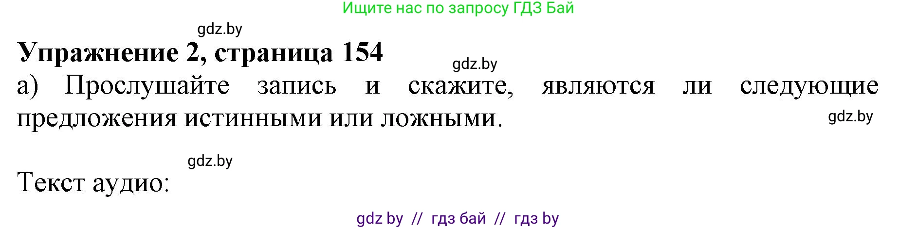 Английский язык (english), 11 класс Учебник (Student's book), авторы: Демченко Наталья Валентиновна, Бушуева Эдите Владиславовна, Севрюкова Татьяна Юрьевна, Лапицкая Людмила Михайловна (Lapitskaya Ludmila), Романчук Вероника Романовна, издательство Вышэйшая школа, Минск, 2022, розового цвета, Часть ( Part) 2, страница 154, номер 2, Решение 1