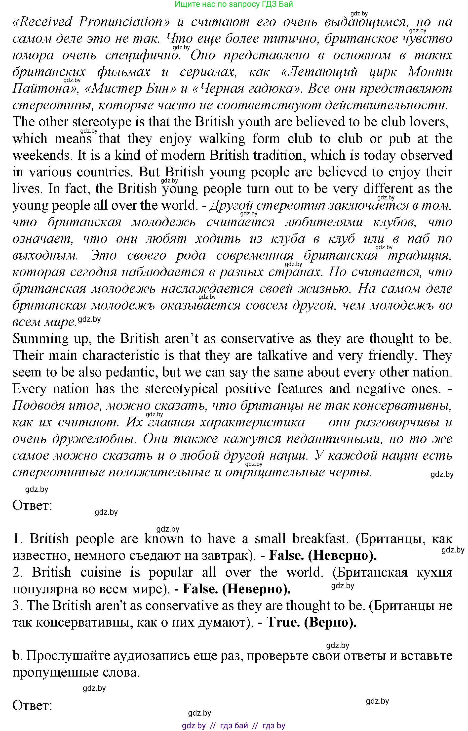 Английский язык (english), 11 класс Учебник (Student's book), авторы: Демченко Наталья Валентиновна, Бушуева Эдите Владиславовна, Севрюкова Татьяна Юрьевна, Лапицкая Людмила Михайловна (Lapitskaya Ludmila), Романчук Вероника Романовна, издательство Вышэйшая школа, Минск, 2022, розового цвета, Часть ( Part) 2, страница 154, номер 2, Решение 1 (продолжение 3)