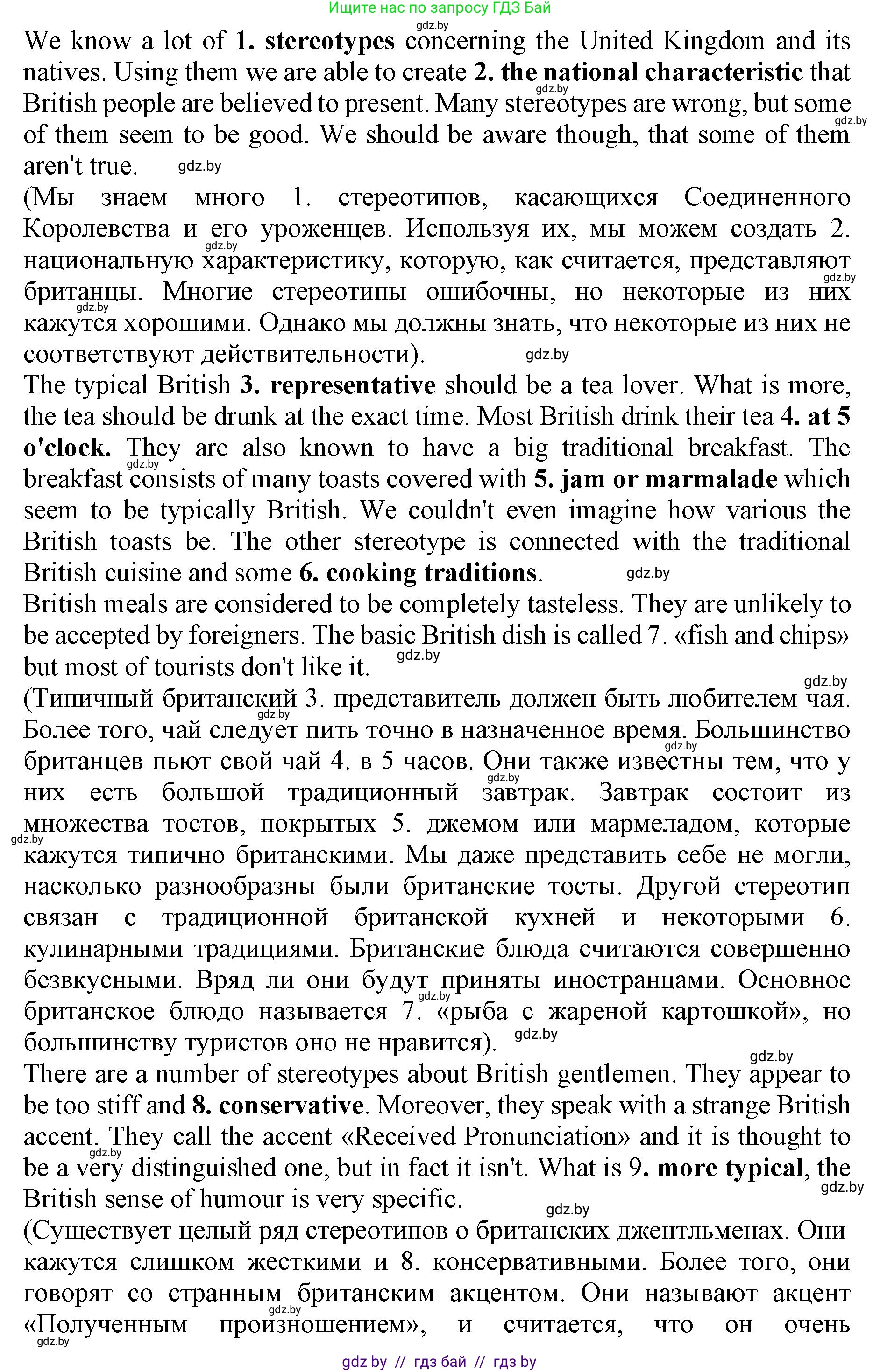 Английский язык (english), 11 класс Учебник (Student's book), авторы: Демченко Наталья Валентиновна, Бушуева Эдите Владиславовна, Севрюкова Татьяна Юрьевна, Лапицкая Людмила Михайловна (Lapitskaya Ludmila), Романчук Вероника Романовна, издательство Вышэйшая школа, Минск, 2022, розового цвета, Часть ( Part) 2, страница 154, номер 2, Решение 1 (продолжение 4)