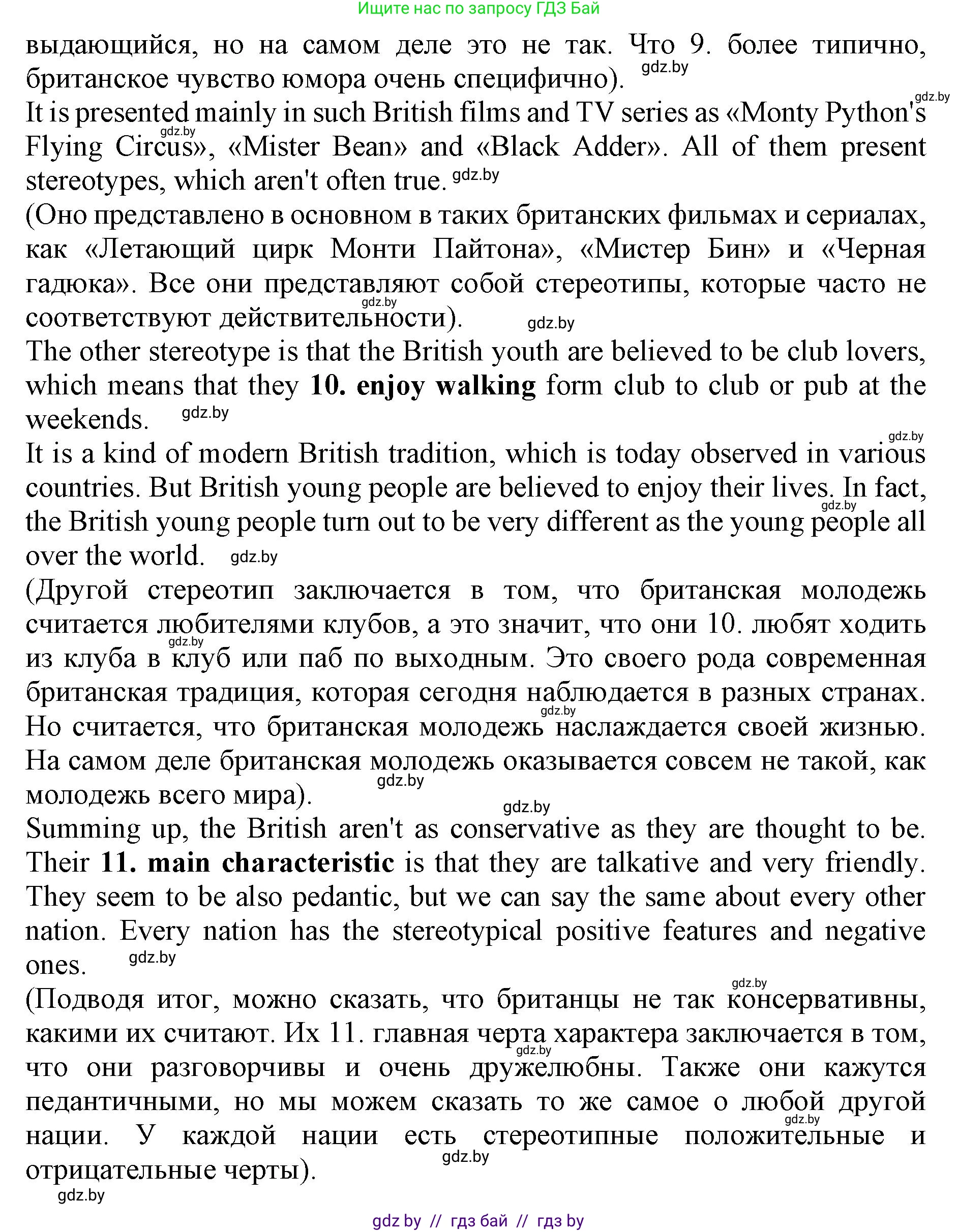 Английский язык (english), 11 класс Учебник (Student's book), авторы: Демченко Наталья Валентиновна, Бушуева Эдите Владиславовна, Севрюкова Татьяна Юрьевна, Лапицкая Людмила Михайловна (Lapitskaya Ludmila), Романчук Вероника Романовна, издательство Вышэйшая школа, Минск, 2022, розового цвета, Часть ( Part) 2, страница 154, номер 2, Решение 1 (продолжение 5)