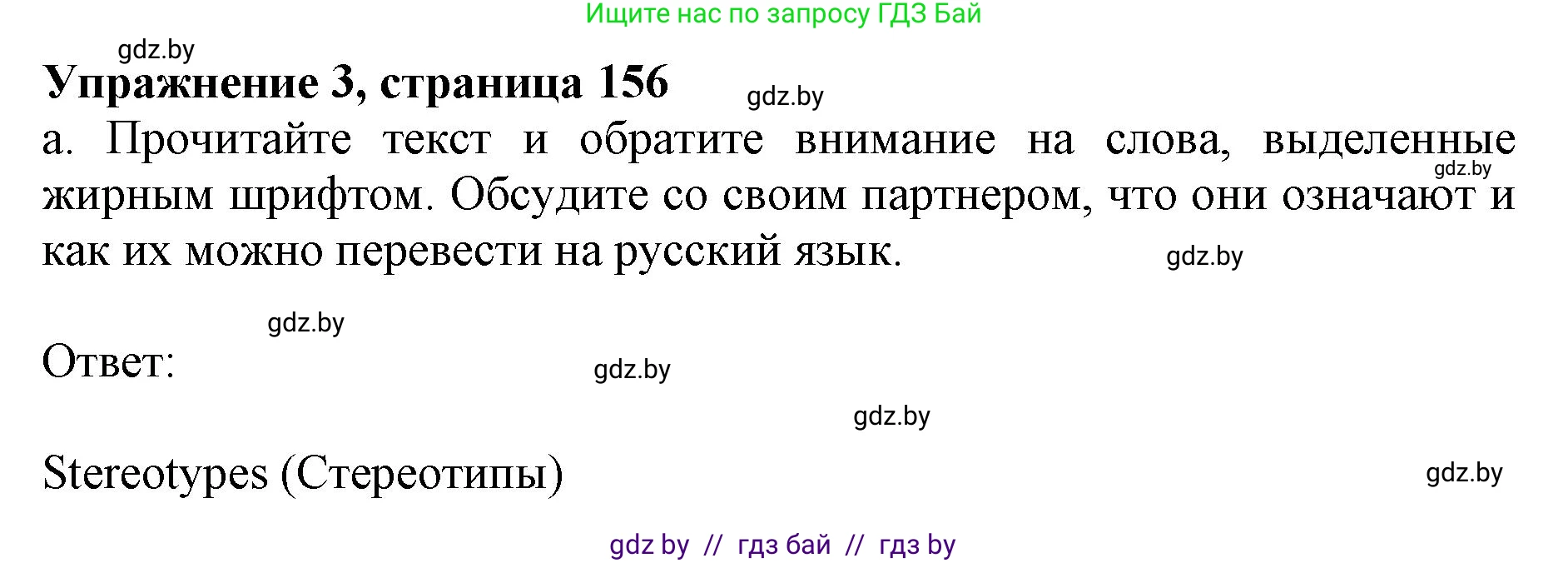 Английский язык (english), 11 класс Учебник (Student's book), авторы: Демченко Наталья Валентиновна, Бушуева Эдите Владиславовна, Севрюкова Татьяна Юрьевна, Лапицкая Людмила Михайловна (Lapitskaya Ludmila), Романчук Вероника Романовна, издательство Вышэйшая школа, Минск, 2022, розового цвета, Часть ( Part) 2, страница 156, номер 3, Решение 1