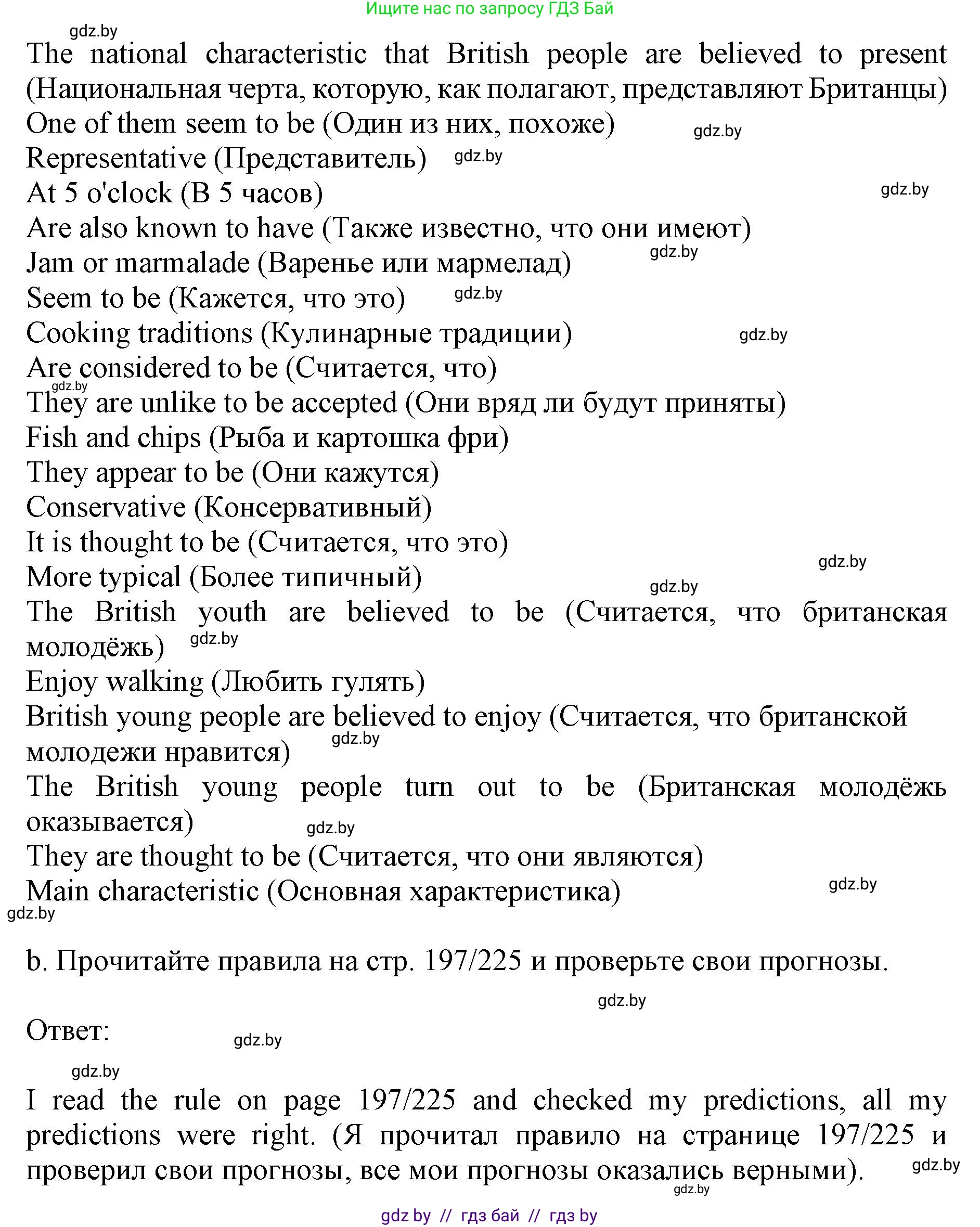 Английский язык (english), 11 класс Учебник (Student's book), авторы: Демченко Наталья Валентиновна, Бушуева Эдите Владиславовна, Севрюкова Татьяна Юрьевна, Лапицкая Людмила Михайловна (Lapitskaya Ludmila), Романчук Вероника Романовна, издательство Вышэйшая школа, Минск, 2022, розового цвета, Часть ( Part) 2, страница 156, номер 3, Решение 1 (продолжение 2)
