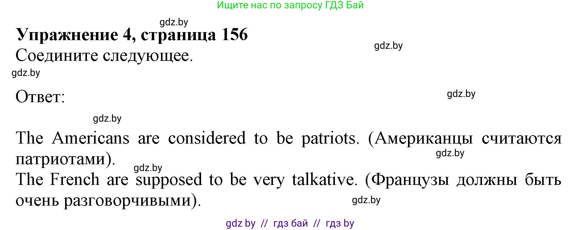 Английский язык (english), 11 класс Учебник (Student's book), авторы: Демченко Наталья Валентиновна, Бушуева Эдите Владиславовна, Севрюкова Татьяна Юрьевна, Лапицкая Людмила Михайловна (Lapitskaya Ludmila), Романчук Вероника Романовна, издательство Вышэйшая школа, Минск, 2022, розового цвета, Часть ( Part) 2, страница 156, номер 4, Решение 1