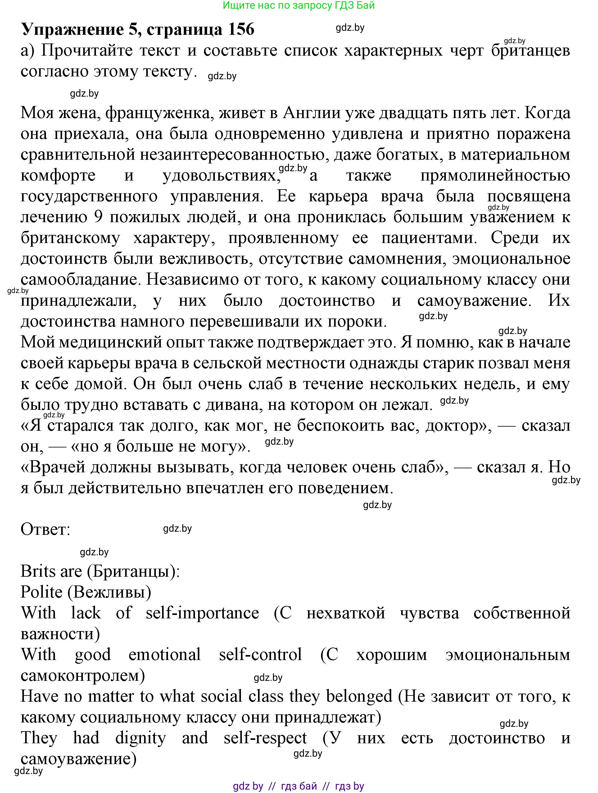 Английский язык (english), 11 класс Учебник (Student's book), авторы: Демченко Наталья Валентиновна, Бушуева Эдите Владиславовна, Севрюкова Татьяна Юрьевна, Лапицкая Людмила Михайловна (Lapitskaya Ludmila), Романчук Вероника Романовна, издательство Вышэйшая школа, Минск, 2022, розового цвета, Часть ( Part) 2, страница 156, номер 5, Решение 1