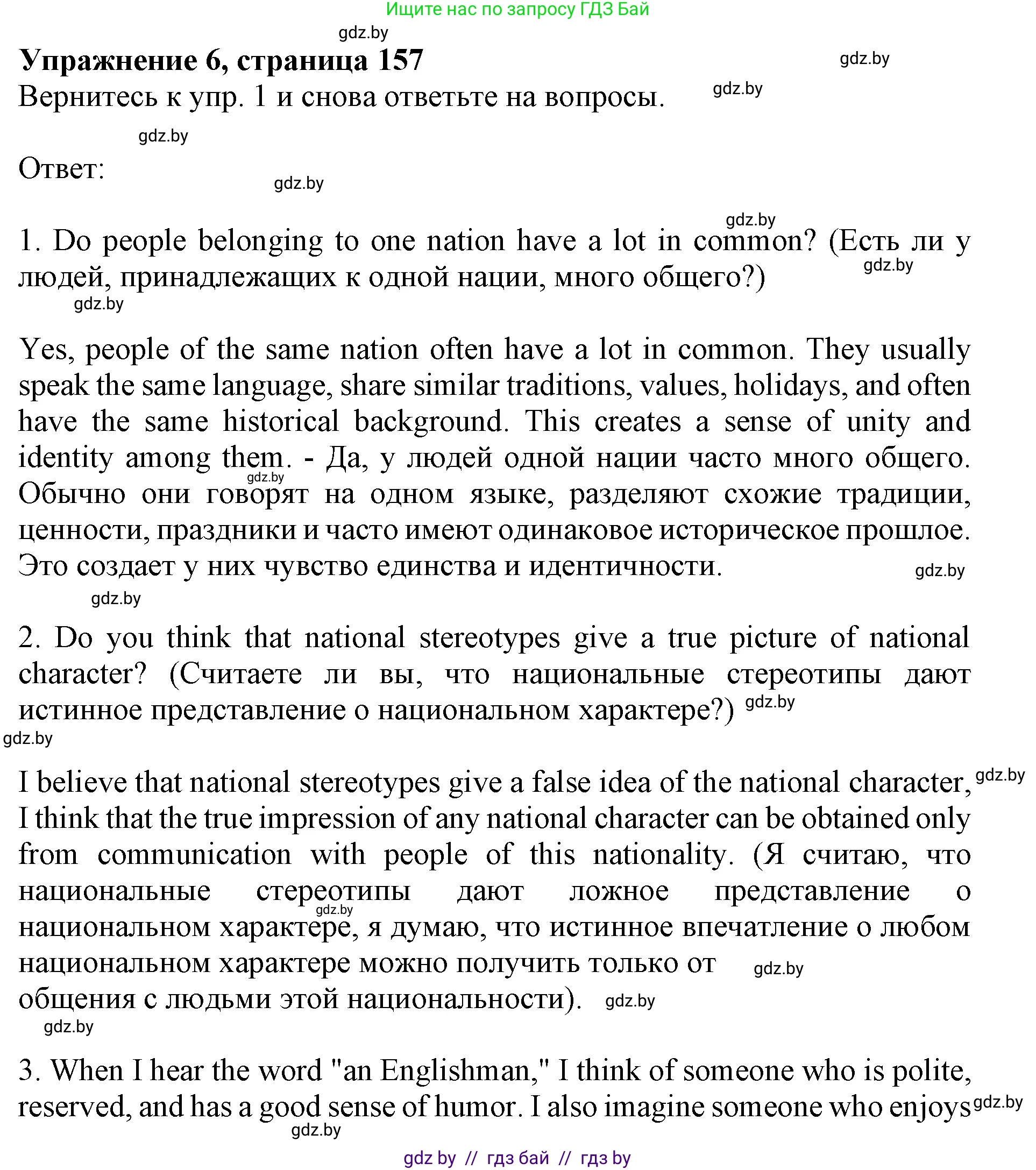 Английский язык (english), 11 класс Учебник (Student's book), авторы: Демченко Наталья Валентиновна, Бушуева Эдите Владиславовна, Севрюкова Татьяна Юрьевна, Лапицкая Людмила Михайловна (Lapitskaya Ludmila), Романчук Вероника Романовна, издательство Вышэйшая школа, Минск, 2022, розового цвета, Часть ( Part) 2, страница 157, номер 6, Решение 1