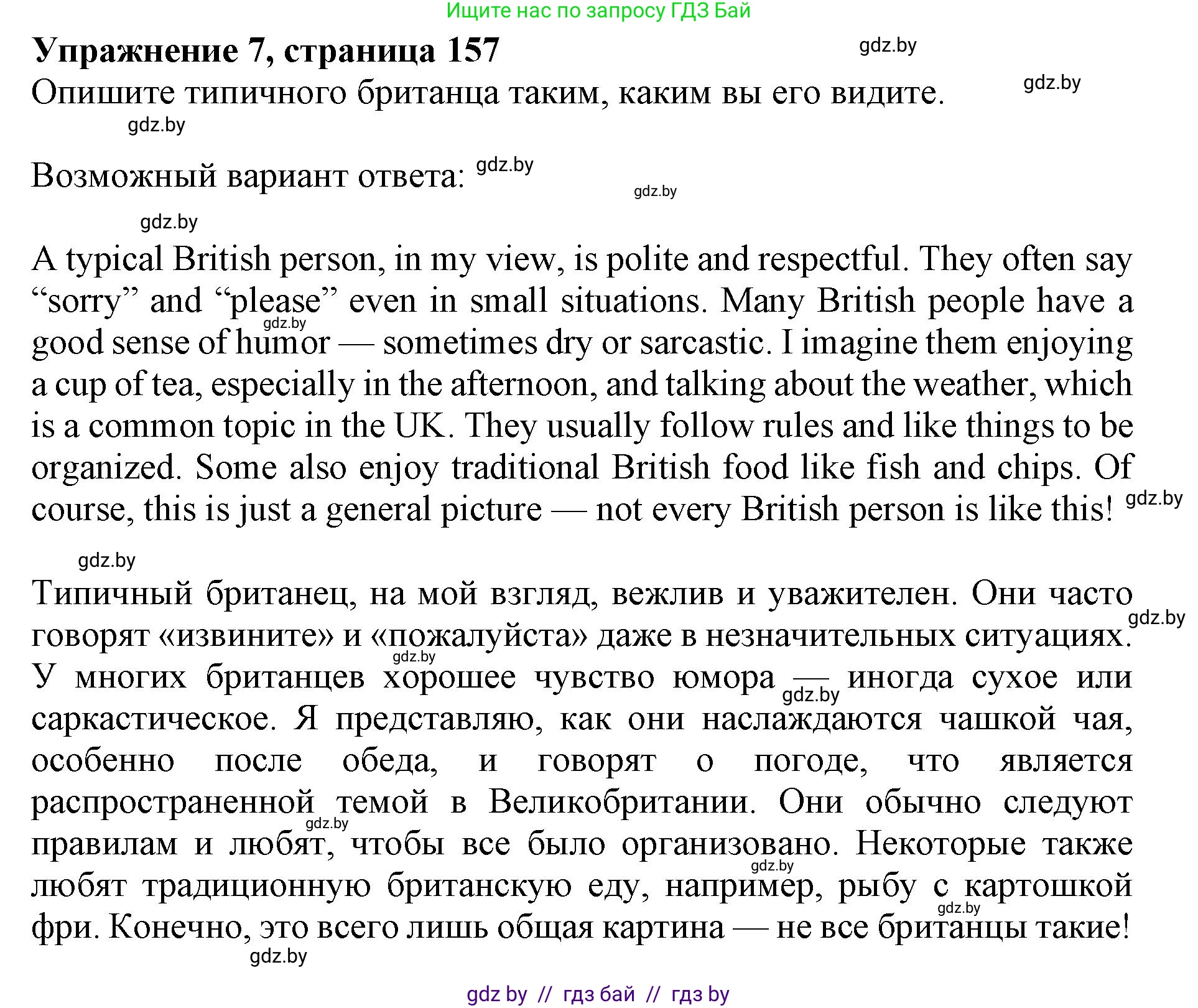 Английский язык (english), 11 класс Учебник (Student's book), авторы: Демченко Наталья Валентиновна, Бушуева Эдите Владиславовна, Севрюкова Татьяна Юрьевна, Лапицкая Людмила Михайловна (Lapitskaya Ludmila), Романчук Вероника Романовна, издательство Вышэйшая школа, Минск, 2022, розового цвета, Часть ( Part) 2, страница 157, номер 7, Решение 1