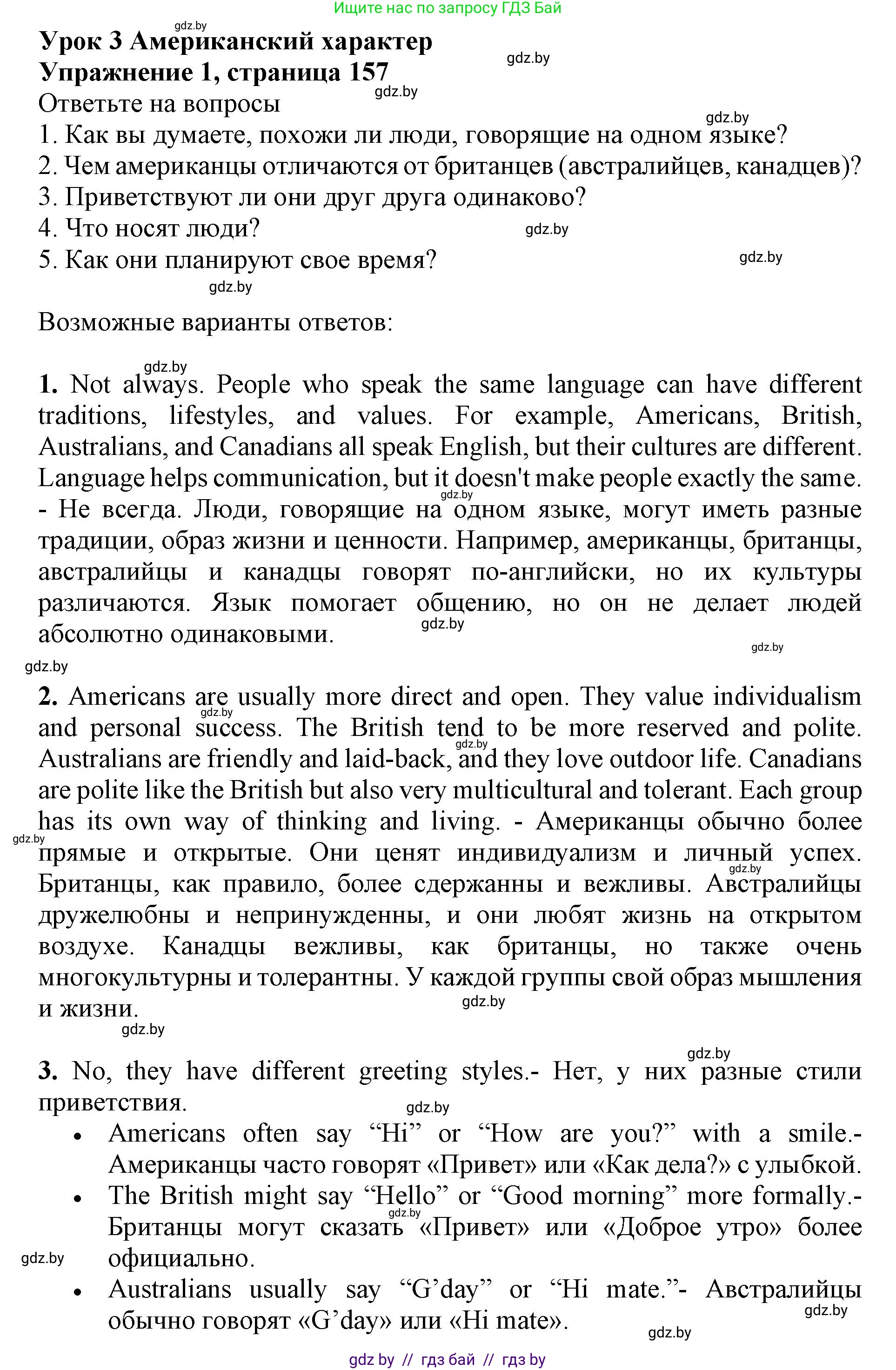 Английский язык (english), 11 класс Учебник (Student's book), авторы: Демченко Наталья Валентиновна, Бушуева Эдите Владиславовна, Севрюкова Татьяна Юрьевна, Лапицкая Людмила Михайловна (Lapitskaya Ludmila), Романчук Вероника Романовна, издательство Вышэйшая школа, Минск, 2022, розового цвета, Часть ( Part) 2, страница 157, номер 1, Решение 1