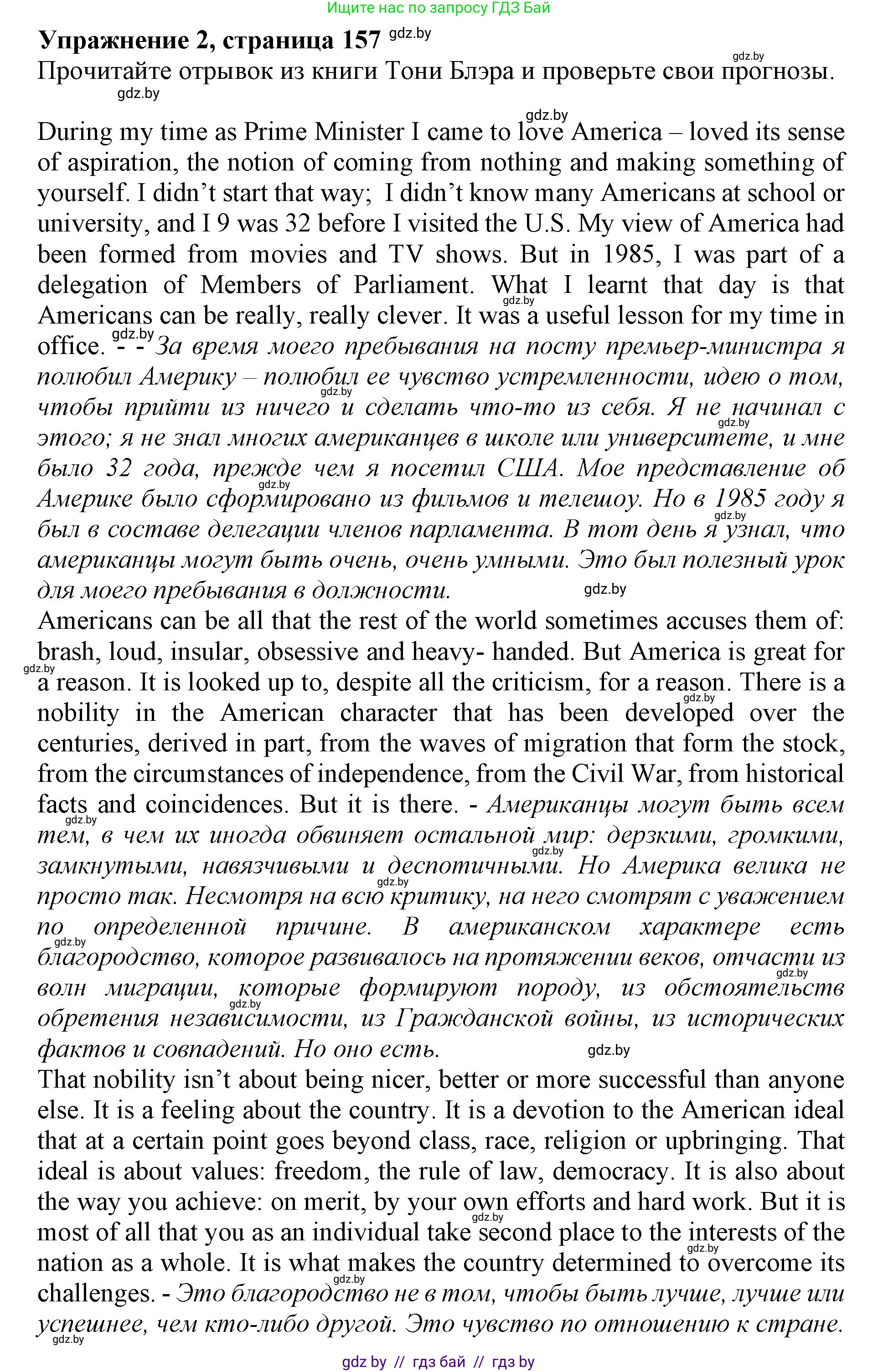 Английский язык (english), 11 класс Учебник (Student's book), авторы: Демченко Наталья Валентиновна, Бушуева Эдите Владиславовна, Севрюкова Татьяна Юрьевна, Лапицкая Людмила Михайловна (Lapitskaya Ludmila), Романчук Вероника Романовна, издательство Вышэйшая школа, Минск, 2022, розового цвета, Часть ( Part) 2, страница 157, номер 2, Решение 1