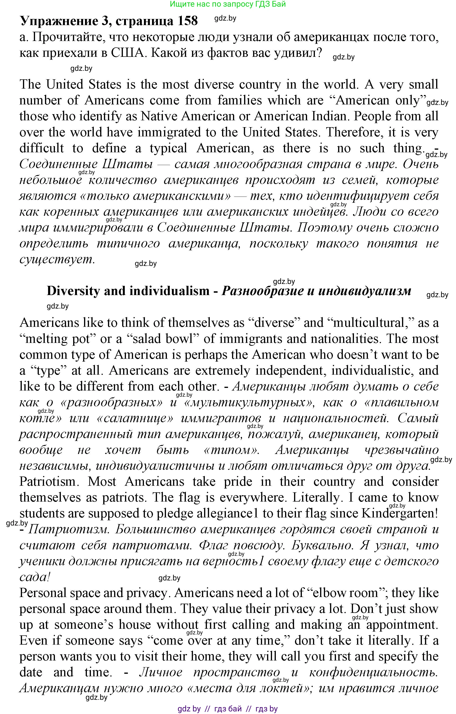 Английский язык (english), 11 класс Учебник (Student's book), авторы: Демченко Наталья Валентиновна, Бушуева Эдите Владиславовна, Севрюкова Татьяна Юрьевна, Лапицкая Людмила Михайловна (Lapitskaya Ludmila), Романчук Вероника Романовна, издательство Вышэйшая школа, Минск, 2022, розового цвета, Часть ( Part) 2, страница 158, номер 3, Решение 1
