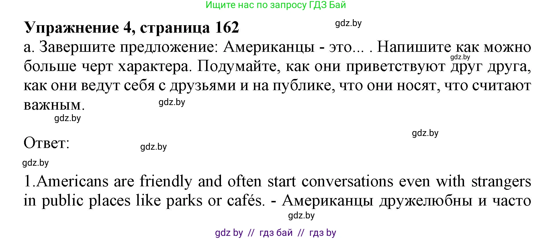 Английский язык (english), 11 класс Учебник (Student's book), авторы: Демченко Наталья Валентиновна, Бушуева Эдите Владиславовна, Севрюкова Татьяна Юрьевна, Лапицкая Людмила Михайловна (Lapitskaya Ludmila), Романчук Вероника Романовна, издательство Вышэйшая школа, Минск, 2022, розового цвета, Часть ( Part) 2, страница 162, номер 4, Решение 1