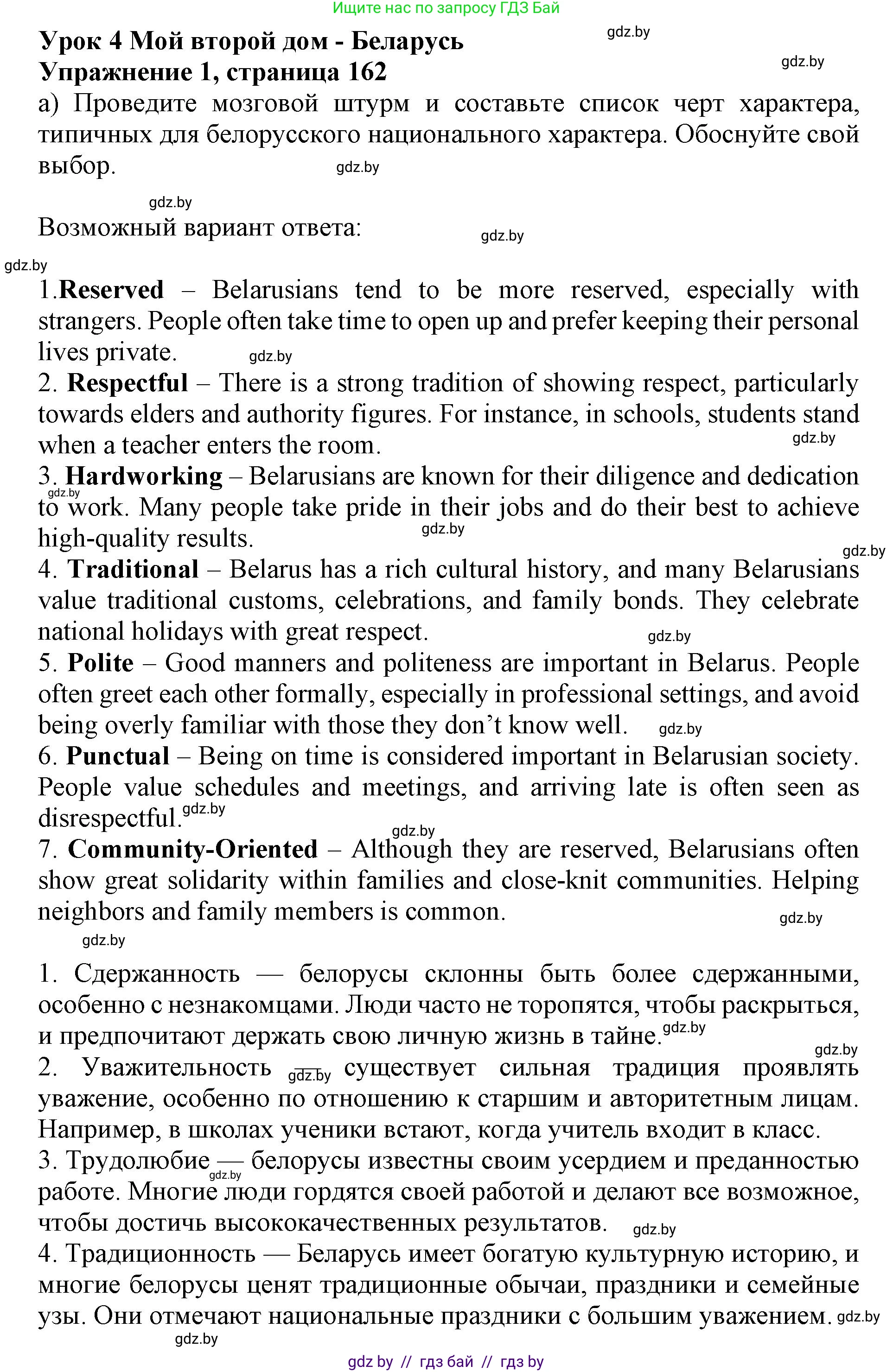 Английский язык (english), 11 класс Учебник (Student's book), авторы: Демченко Наталья Валентиновна, Бушуева Эдите Владиславовна, Севрюкова Татьяна Юрьевна, Лапицкая Людмила Михайловна (Lapitskaya Ludmila), Романчук Вероника Романовна, издательство Вышэйшая школа, Минск, 2022, розового цвета, Часть ( Part) 2, страница 162, номер 1, Решение 1