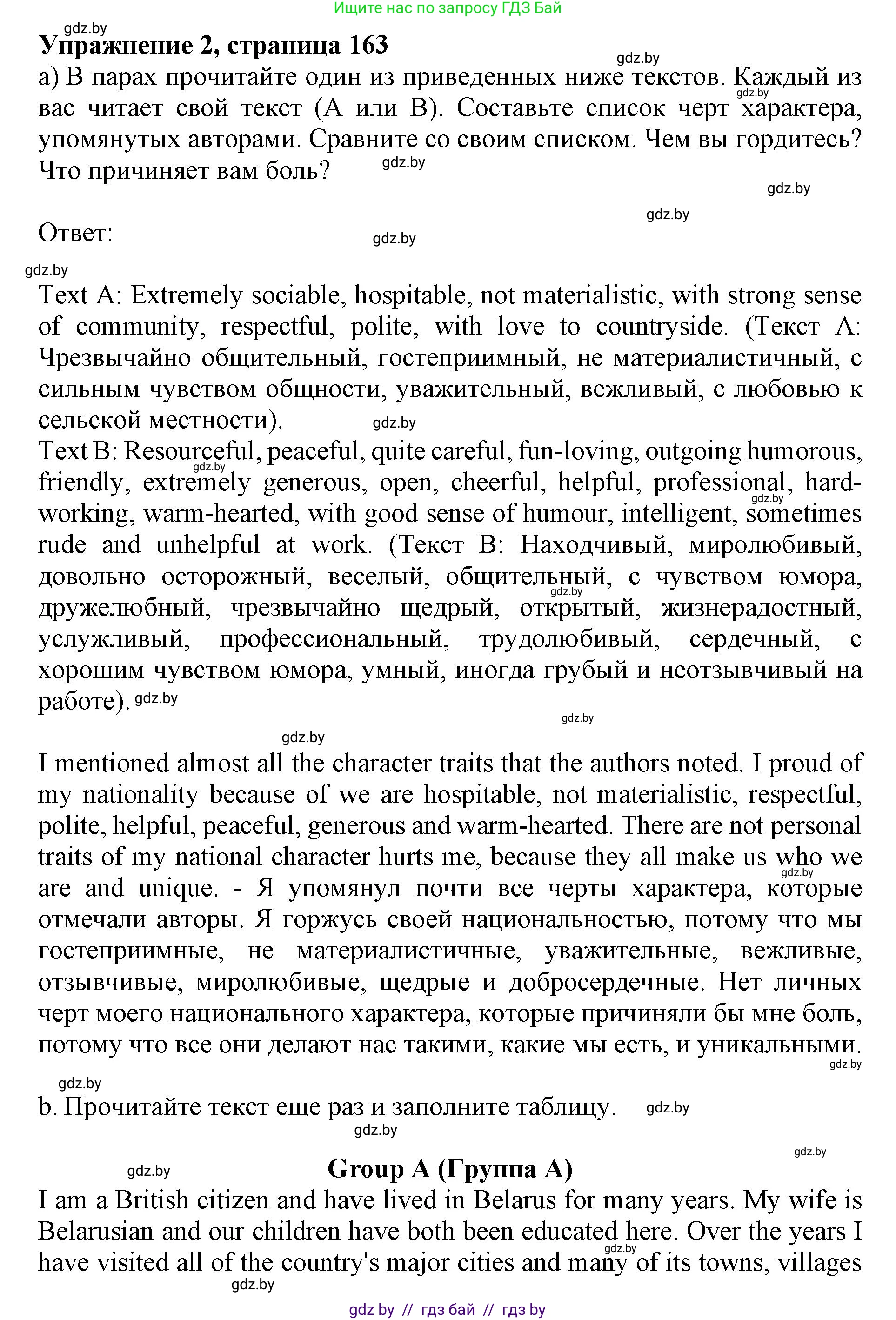 Английский язык (english), 11 класс Учебник (Student's book), авторы: Демченко Наталья Валентиновна, Бушуева Эдите Владиславовна, Севрюкова Татьяна Юрьевна, Лапицкая Людмила Михайловна (Lapitskaya Ludmila), Романчук Вероника Романовна, издательство Вышэйшая школа, Минск, 2022, розового цвета, Часть ( Part) 2, страница 163, номер 2, Решение 1