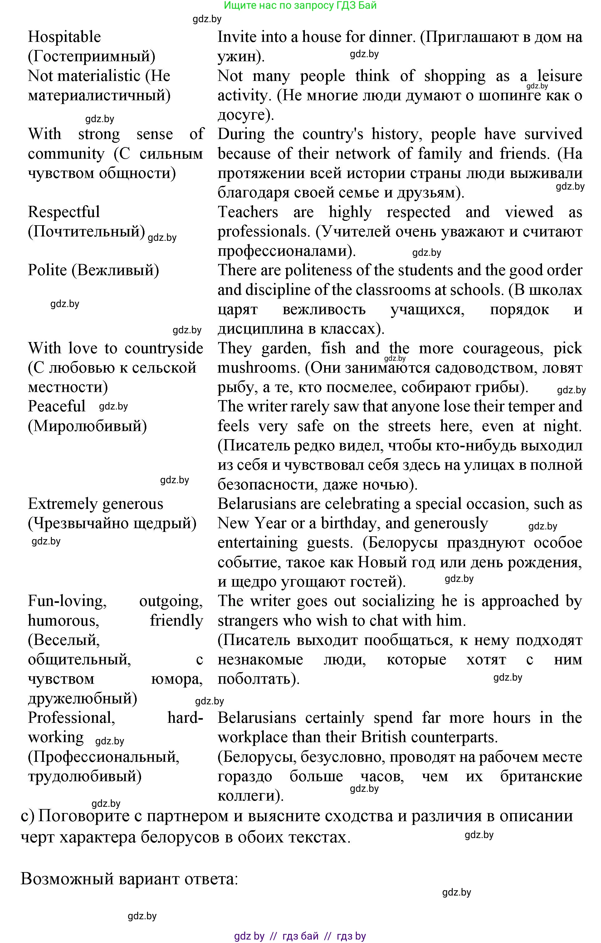 Английский язык (english), 11 класс Учебник (Student's book), авторы: Демченко Наталья Валентиновна, Бушуева Эдите Владиславовна, Севрюкова Татьяна Юрьевна, Лапицкая Людмила Михайловна (Lapitskaya Ludmila), Романчук Вероника Романовна, издательство Вышэйшая школа, Минск, 2022, розового цвета, Часть ( Part) 2, страница 163, номер 2, Решение 1 (продолжение 7)