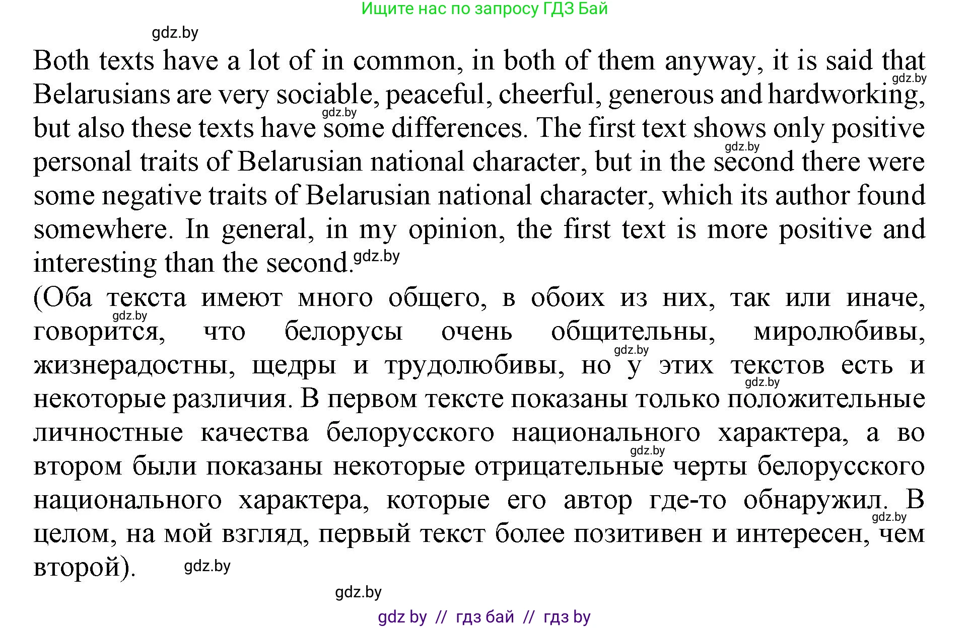 Английский язык (english), 11 класс Учебник (Student's book), авторы: Демченко Наталья Валентиновна, Бушуева Эдите Владиславовна, Севрюкова Татьяна Юрьевна, Лапицкая Людмила Михайловна (Lapitskaya Ludmila), Романчук Вероника Романовна, издательство Вышэйшая школа, Минск, 2022, розового цвета, Часть ( Part) 2, страница 163, номер 2, Решение 1 (продолжение 8)