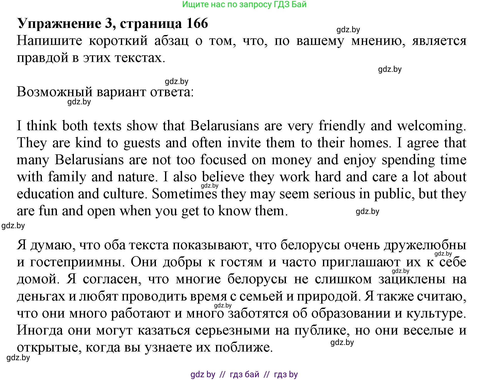 Английский язык (english), 11 класс Учебник (Student's book), авторы: Демченко Наталья Валентиновна, Бушуева Эдите Владиславовна, Севрюкова Татьяна Юрьевна, Лапицкая Людмила Михайловна (Lapitskaya Ludmila), Романчук Вероника Романовна, издательство Вышэйшая школа, Минск, 2022, розового цвета, Часть ( Part) 2, страница 166, номер 3, Решение 1