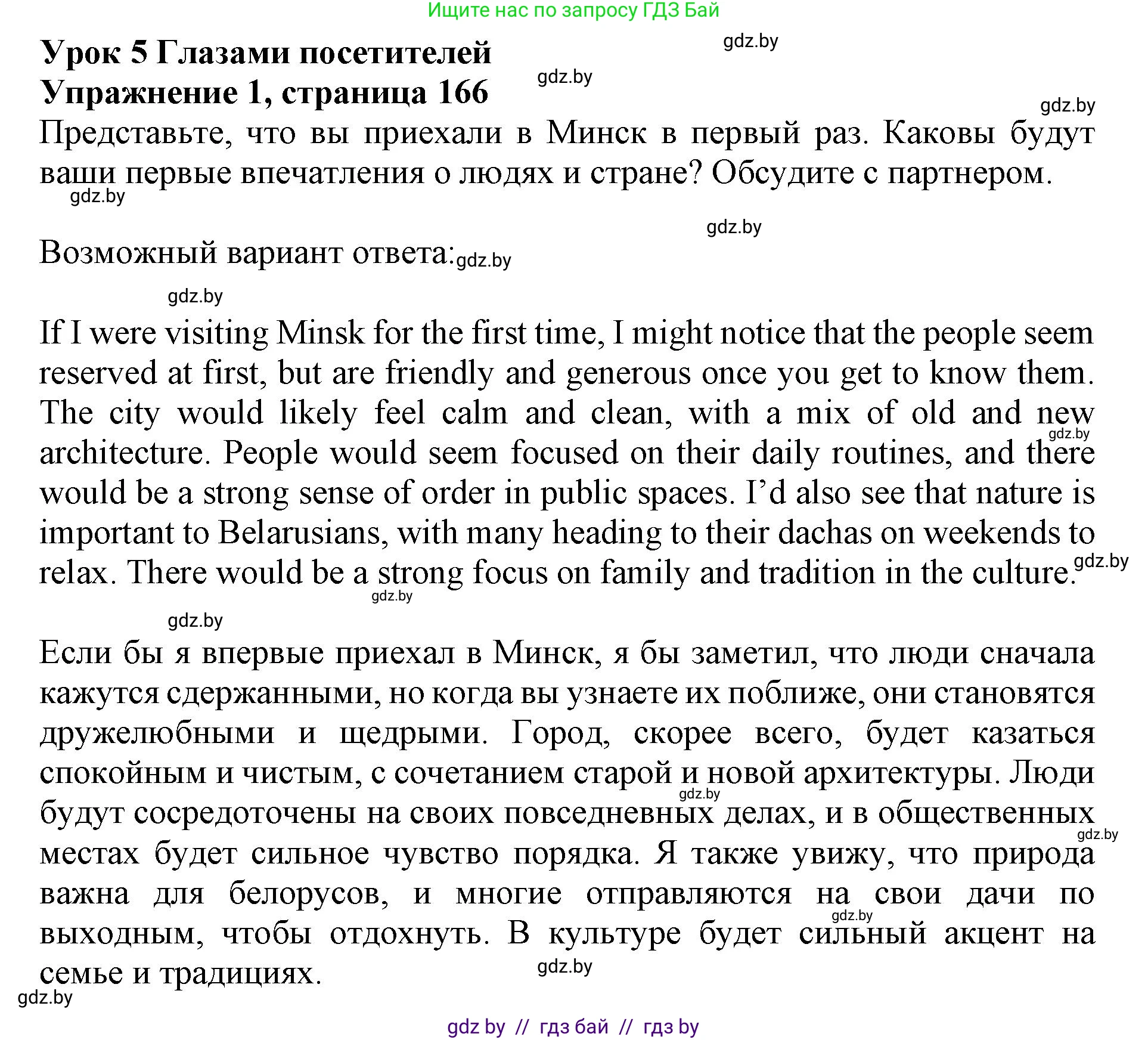 Английский язык (english), 11 класс Учебник (Student's book), авторы: Демченко Наталья Валентиновна, Бушуева Эдите Владиславовна, Севрюкова Татьяна Юрьевна, Лапицкая Людмила Михайловна (Lapitskaya Ludmila), Романчук Вероника Романовна, издательство Вышэйшая школа, Минск, 2022, розового цвета, Часть ( Part) 2, страница 166, номер 1, Решение 1