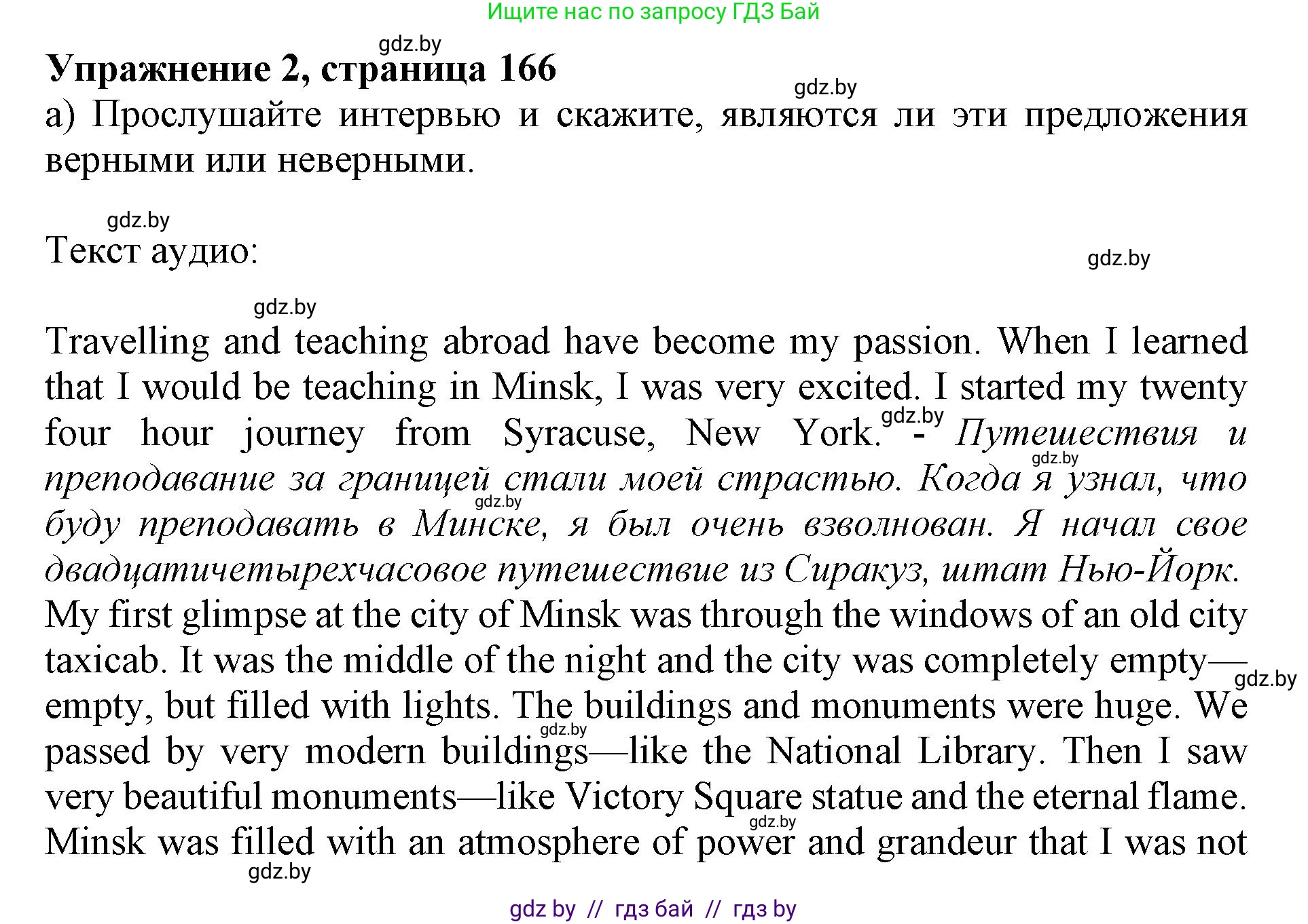 Английский язык (english), 11 класс Учебник (Student's book), авторы: Демченко Наталья Валентиновна, Бушуева Эдите Владиславовна, Севрюкова Татьяна Юрьевна, Лапицкая Людмила Михайловна (Lapitskaya Ludmila), Романчук Вероника Романовна, издательство Вышэйшая школа, Минск, 2022, розового цвета, Часть ( Part) 2, страница 166, номер 2, Решение 1
