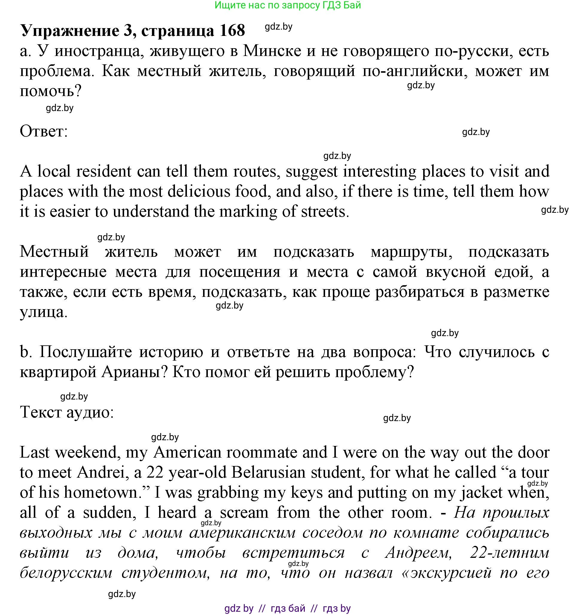 Английский язык (english), 11 класс Учебник (Student's book), авторы: Демченко Наталья Валентиновна, Бушуева Эдите Владиславовна, Севрюкова Татьяна Юрьевна, Лапицкая Людмила Михайловна (Lapitskaya Ludmila), Романчук Вероника Романовна, издательство Вышэйшая школа, Минск, 2022, розового цвета, Часть ( Part) 2, страница 168, номер 3, Решение 1