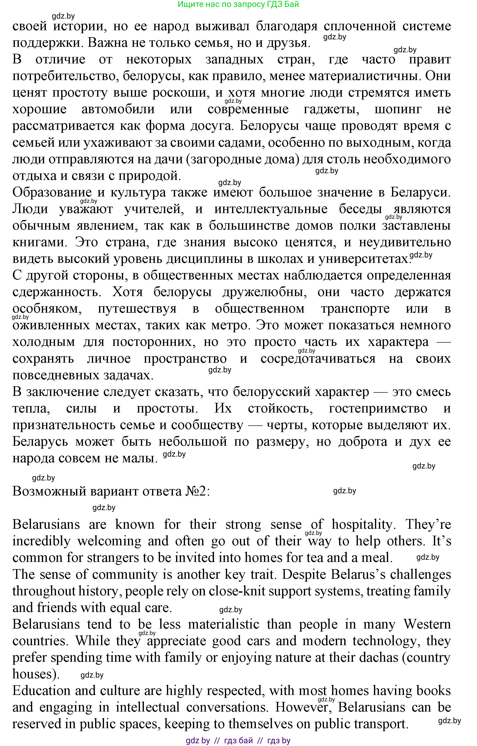 Английский язык (english), 11 класс Учебник (Student's book), авторы: Демченко Наталья Валентиновна, Бушуева Эдите Владиславовна, Севрюкова Татьяна Юрьевна, Лапицкая Людмила Михайловна (Lapitskaya Ludmila), Романчук Вероника Романовна, издательство Вышэйшая школа, Минск, 2022, розового цвета, Часть ( Part) 2, страница 168, номер 5, Решение 1 (продолжение 3)