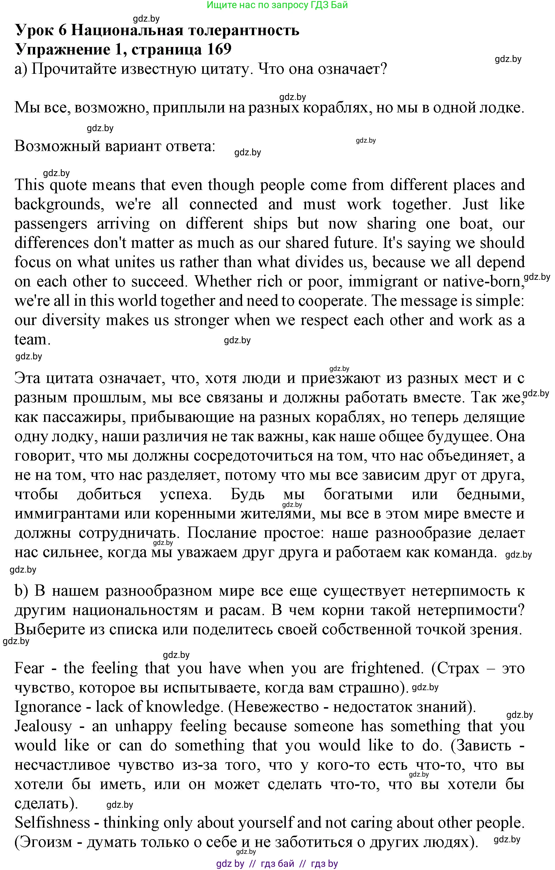 Английский язык (english), 11 класс Учебник (Student's book), авторы: Демченко Наталья Валентиновна, Бушуева Эдите Владиславовна, Севрюкова Татьяна Юрьевна, Лапицкая Людмила Михайловна (Lapitskaya Ludmila), Романчук Вероника Романовна, издательство Вышэйшая школа, Минск, 2022, розового цвета, Часть ( Part) 2, страница 169, номер 1, Решение 1