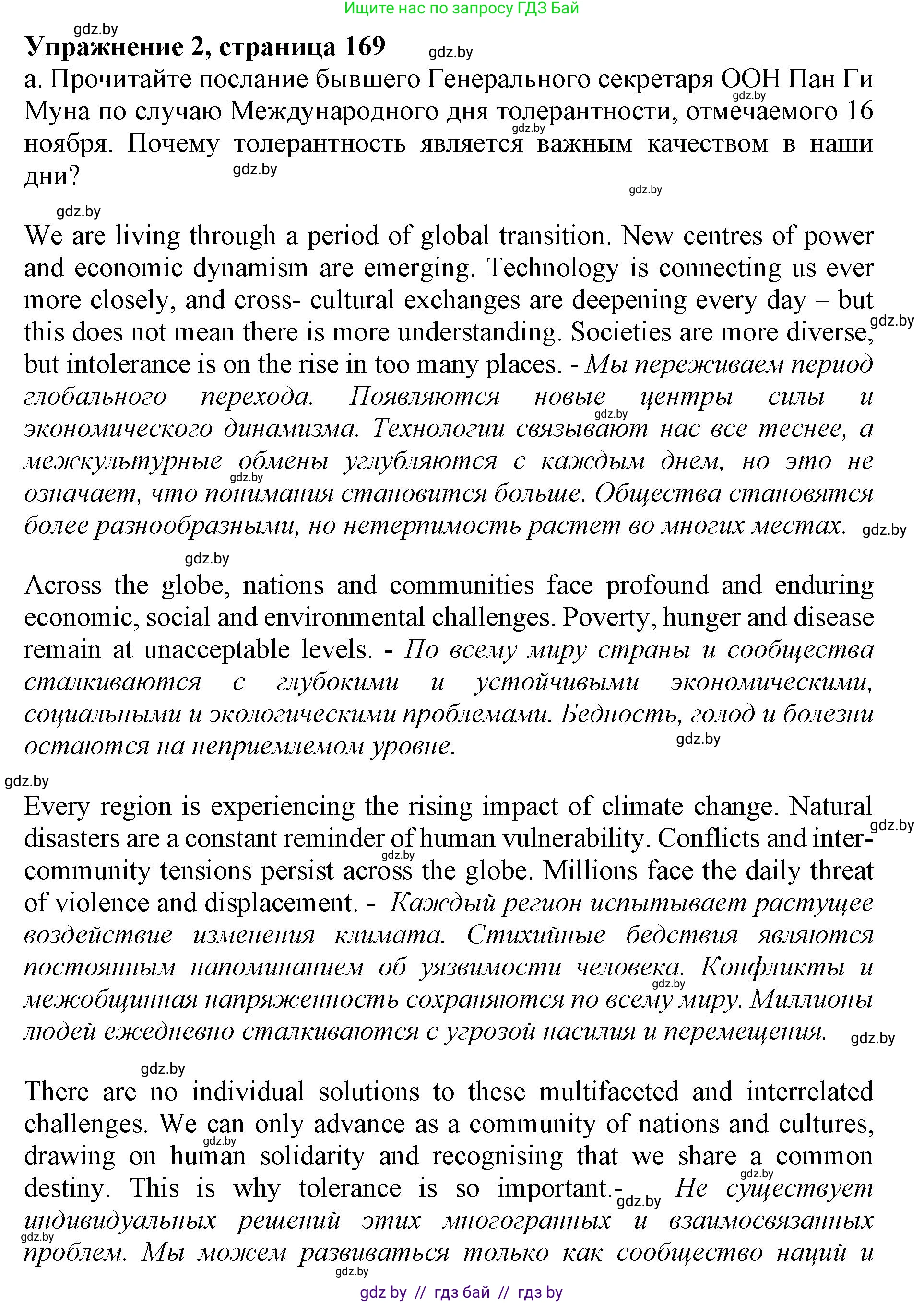Английский язык (english), 11 класс Учебник (Student's book), авторы: Демченко Наталья Валентиновна, Бушуева Эдите Владиславовна, Севрюкова Татьяна Юрьевна, Лапицкая Людмила Михайловна (Lapitskaya Ludmila), Романчук Вероника Романовна, издательство Вышэйшая школа, Минск, 2022, розового цвета, Часть ( Part) 2, страница 169, номер 2, Решение 1