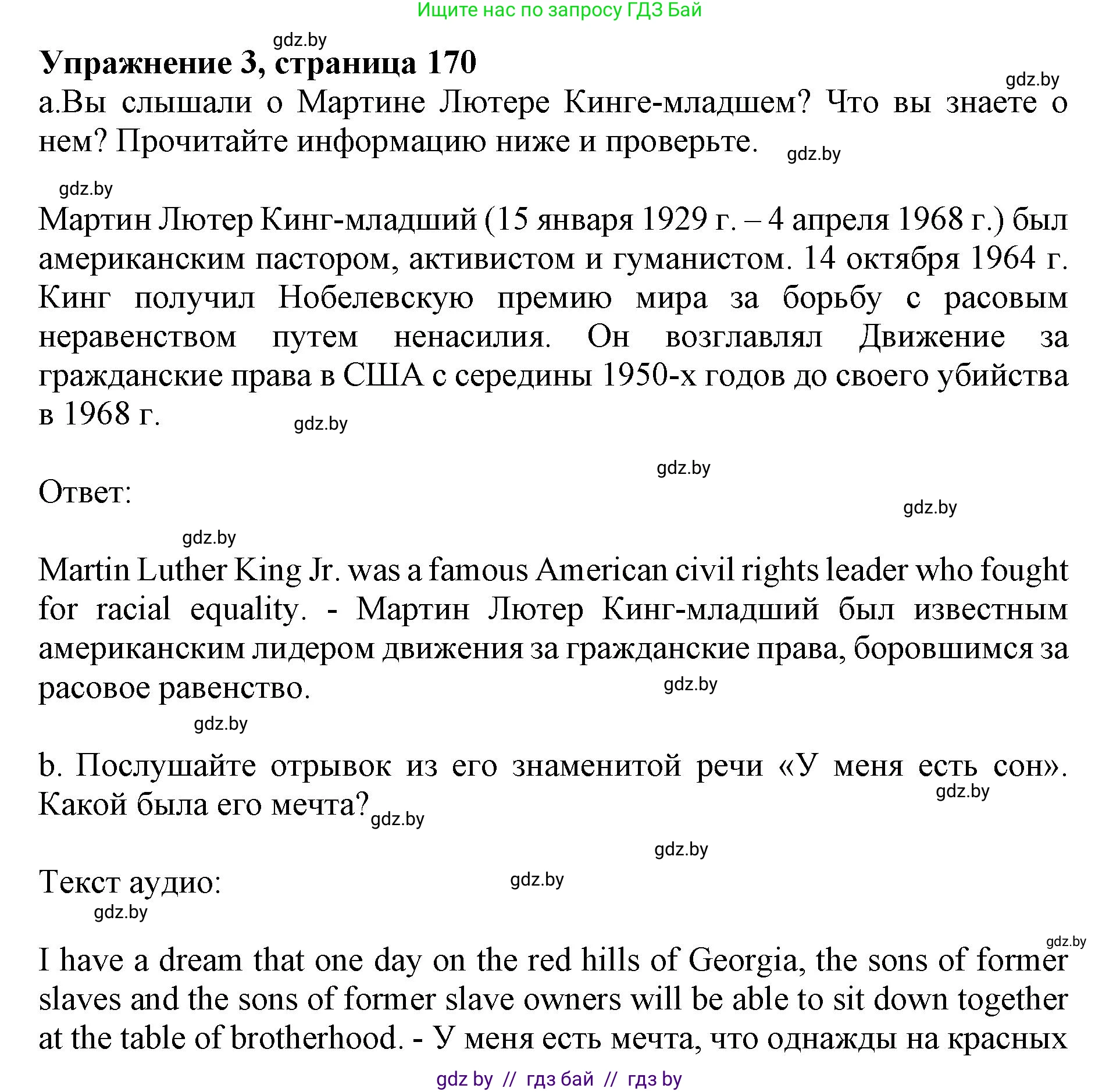 Английский язык (english), 11 класс Учебник (Student's book), авторы: Демченко Наталья Валентиновна, Бушуева Эдите Владиславовна, Севрюкова Татьяна Юрьевна, Лапицкая Людмила Михайловна (Lapitskaya Ludmila), Романчук Вероника Романовна, издательство Вышэйшая школа, Минск, 2022, розового цвета, Часть ( Part) 2, страница 170, номер 3, Решение 1