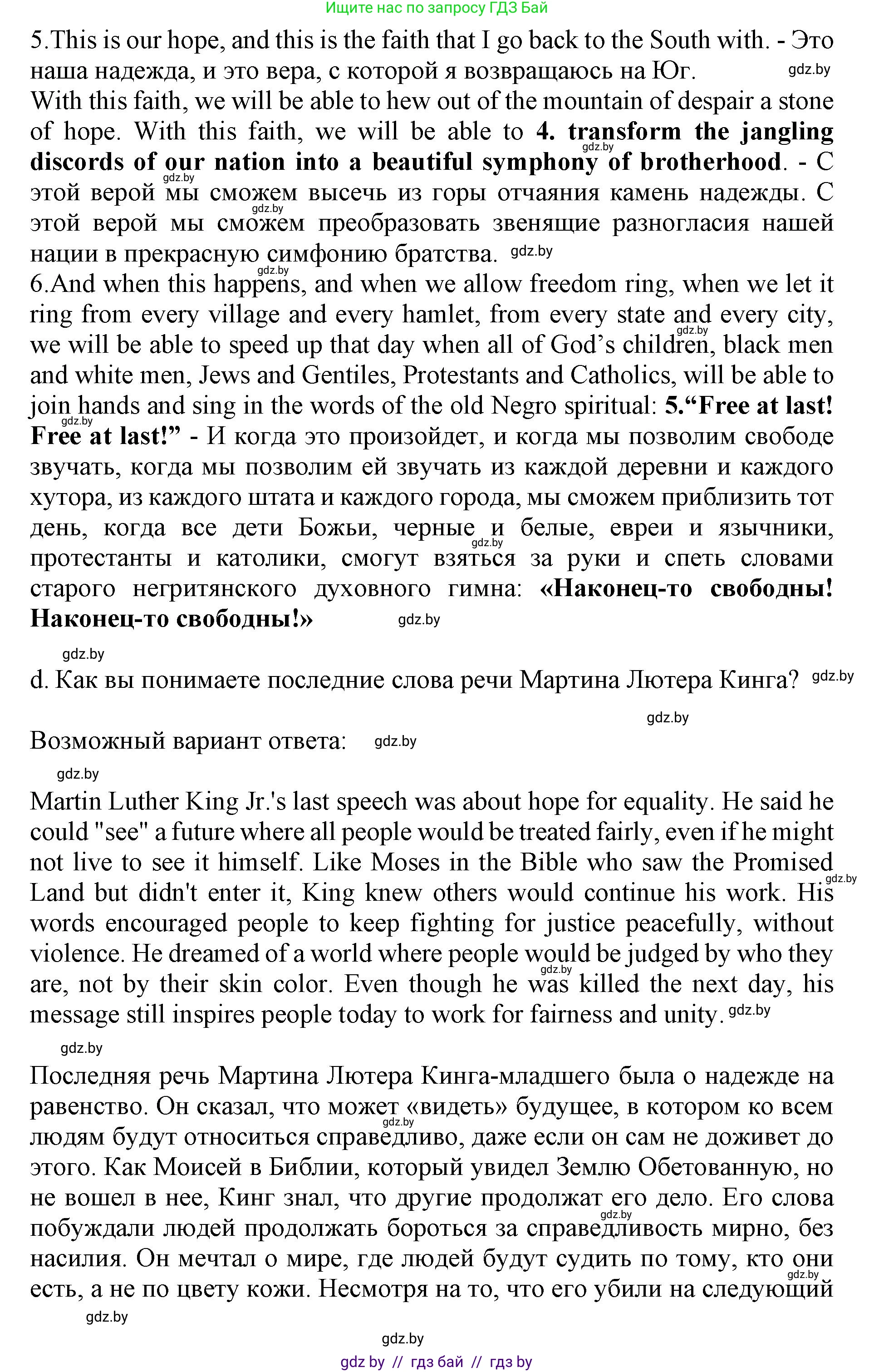 Английский язык (english), 11 класс Учебник (Student's book), авторы: Демченко Наталья Валентиновна, Бушуева Эдите Владиславовна, Севрюкова Татьяна Юрьевна, Лапицкая Людмила Михайловна (Lapitskaya Ludmila), Романчук Вероника Романовна, издательство Вышэйшая школа, Минск, 2022, розового цвета, Часть ( Part) 2, страница 170, номер 3, Решение 1 (продолжение 4)