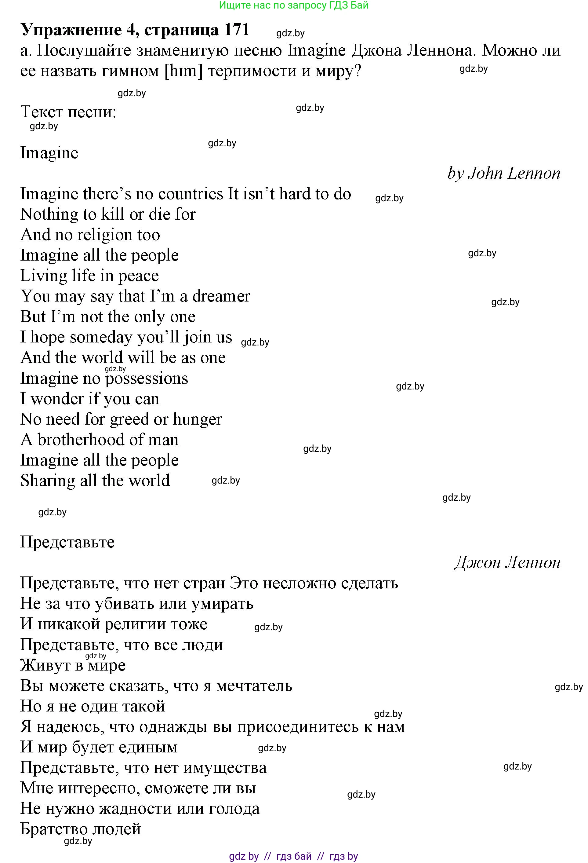 Английский язык (english), 11 класс Учебник (Student's book), авторы: Демченко Наталья Валентиновна, Бушуева Эдите Владиславовна, Севрюкова Татьяна Юрьевна, Лапицкая Людмила Михайловна (Lapitskaya Ludmila), Романчук Вероника Романовна, издательство Вышэйшая школа, Минск, 2022, розового цвета, Часть ( Part) 2, страница 171, номер 4, Решение 1