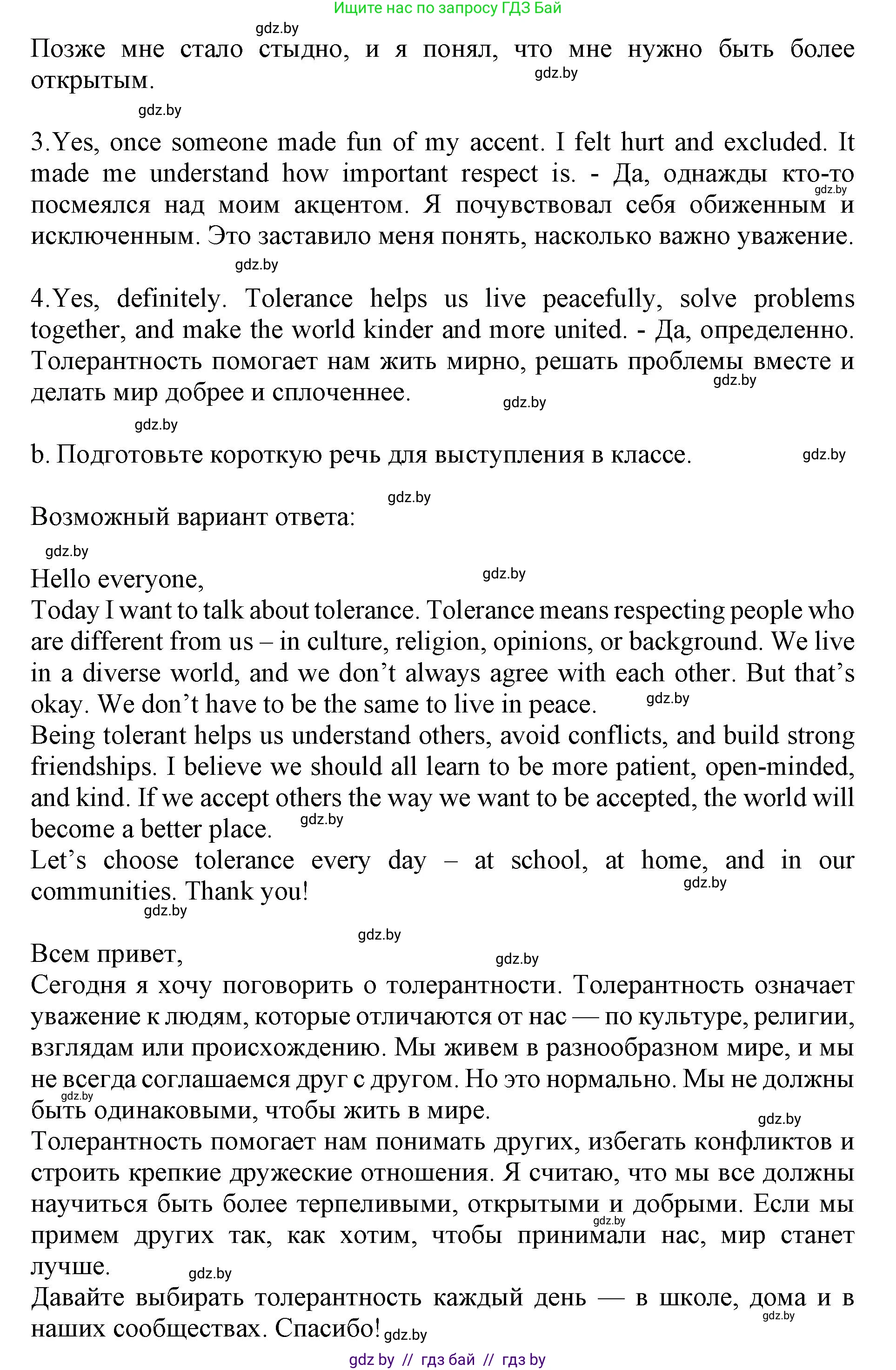 Английский язык (english), 11 класс Учебник (Student's book), авторы: Демченко Наталья Валентиновна, Бушуева Эдите Владиславовна, Севрюкова Татьяна Юрьевна, Лапицкая Людмила Михайловна (Lapitskaya Ludmila), Романчук Вероника Романовна, издательство Вышэйшая школа, Минск, 2022, розового цвета, Часть ( Part) 2, страница 172, номер 5, Решение 1 (продолжение 2)