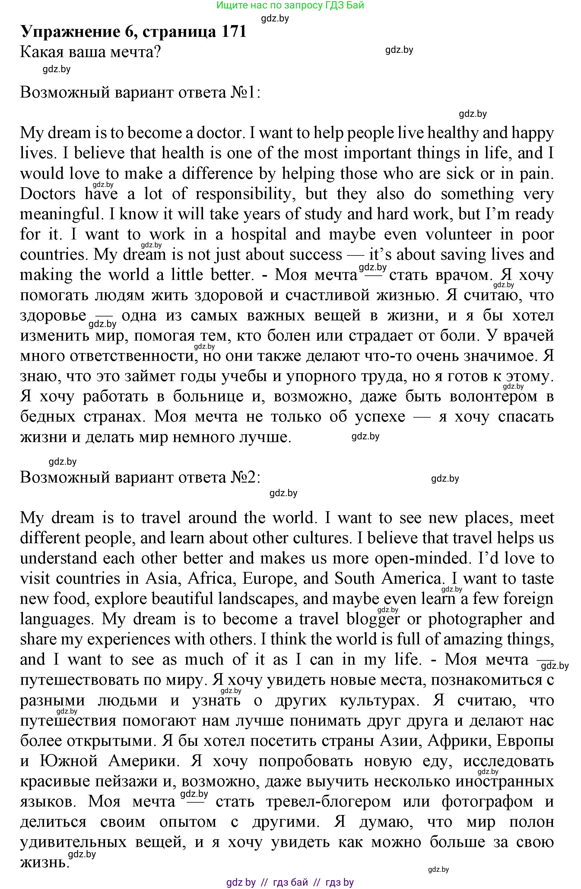 Английский язык (english), 11 класс Учебник (Student's book), авторы: Демченко Наталья Валентиновна, Бушуева Эдите Владиславовна, Севрюкова Татьяна Юрьевна, Лапицкая Людмила Михайловна (Lapitskaya Ludmila), Романчук Вероника Романовна, издательство Вышэйшая школа, Минск, 2022, розового цвета, Часть ( Part) 2, страница 172, номер 6, Решение 1