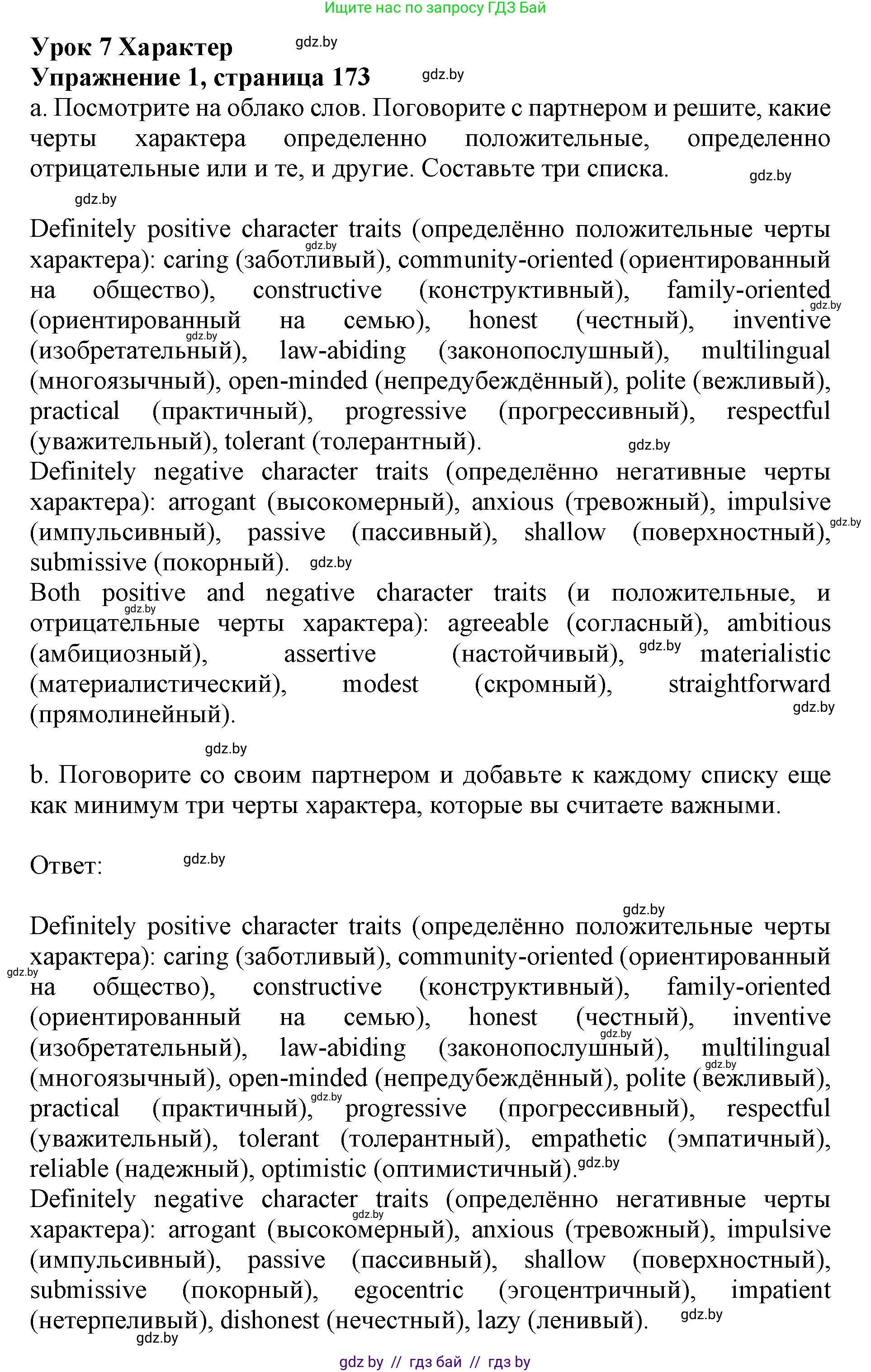 Английский язык (english), 11 класс Учебник (Student's book), авторы: Демченко Наталья Валентиновна, Бушуева Эдите Владиславовна, Севрюкова Татьяна Юрьевна, Лапицкая Людмила Михайловна (Lapitskaya Ludmila), Романчук Вероника Романовна, издательство Вышэйшая школа, Минск, 2022, розового цвета, Часть ( Part) 2, страница 173, номер 1, Решение 1