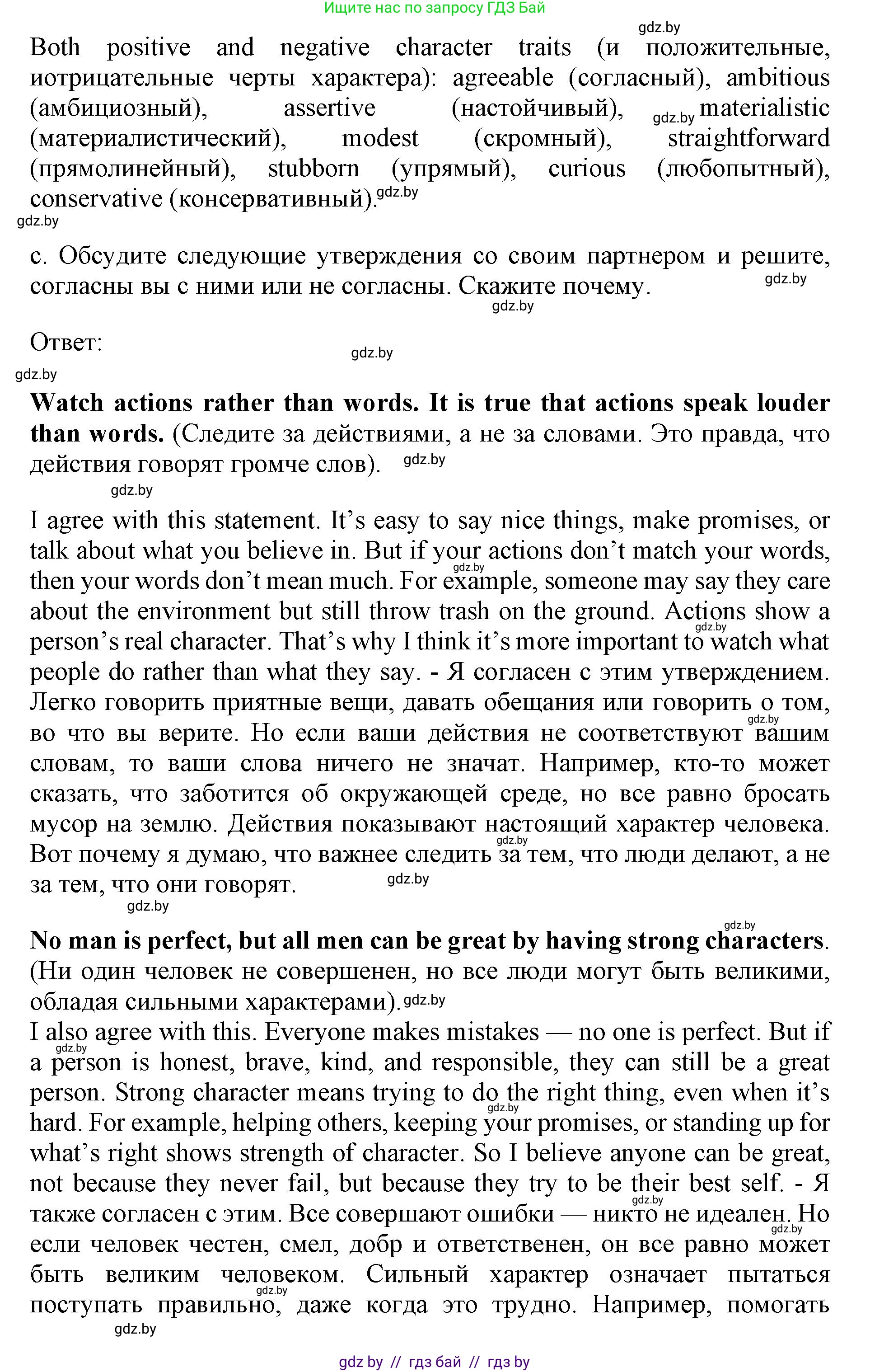Английский язык (english), 11 класс Учебник (Student's book), авторы: Демченко Наталья Валентиновна, Бушуева Эдите Владиславовна, Севрюкова Татьяна Юрьевна, Лапицкая Людмила Михайловна (Lapitskaya Ludmila), Романчук Вероника Романовна, издательство Вышэйшая школа, Минск, 2022, розового цвета, Часть ( Part) 2, страница 173, номер 1, Решение 1 (продолжение 2)