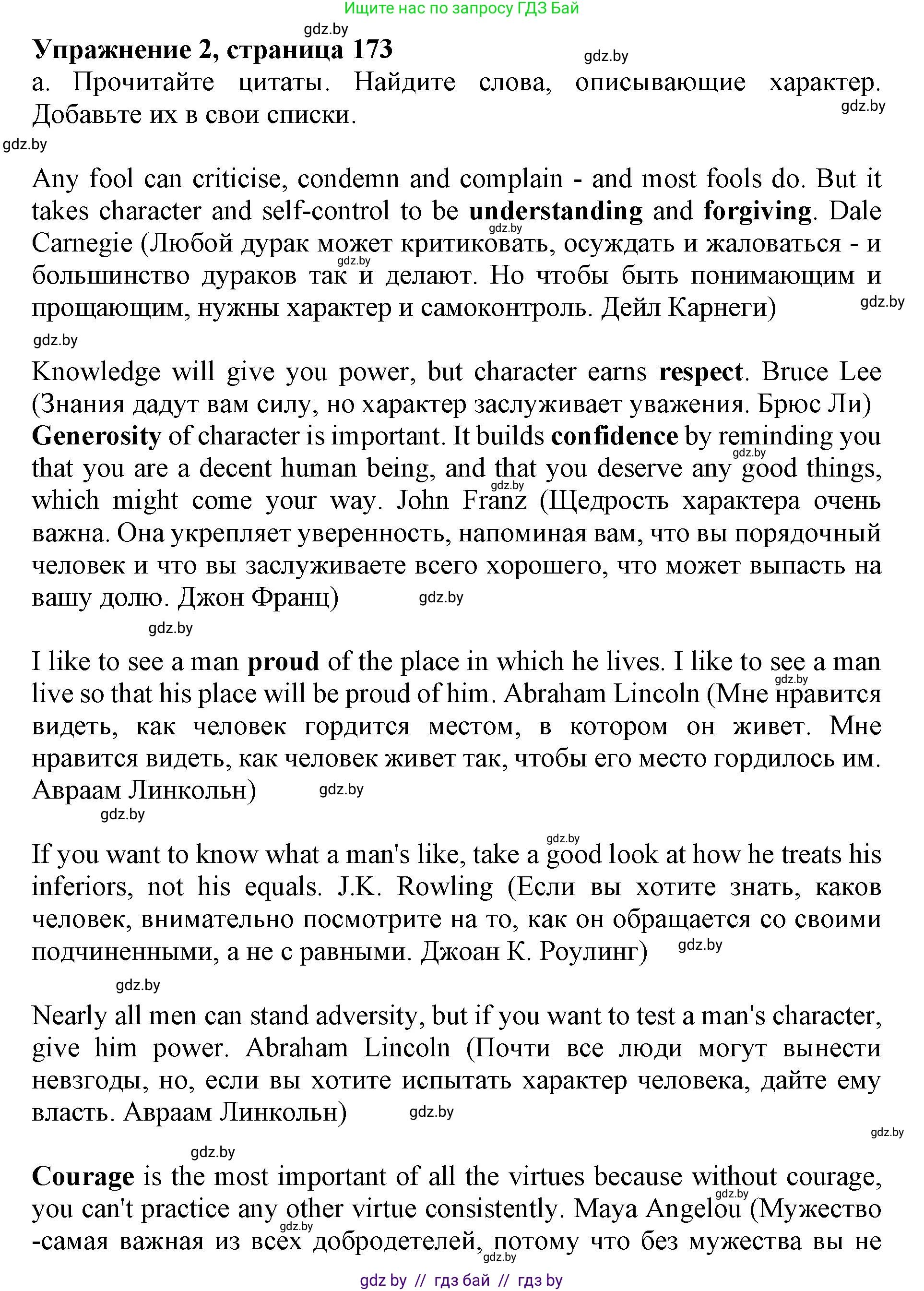 Английский язык (english), 11 класс Учебник (Student's book), авторы: Демченко Наталья Валентиновна, Бушуева Эдите Владиславовна, Севрюкова Татьяна Юрьевна, Лапицкая Людмила Михайловна (Lapitskaya Ludmila), Романчук Вероника Романовна, издательство Вышэйшая школа, Минск, 2022, розового цвета, Часть ( Part) 2, страница 173, номер 2, Решение 1