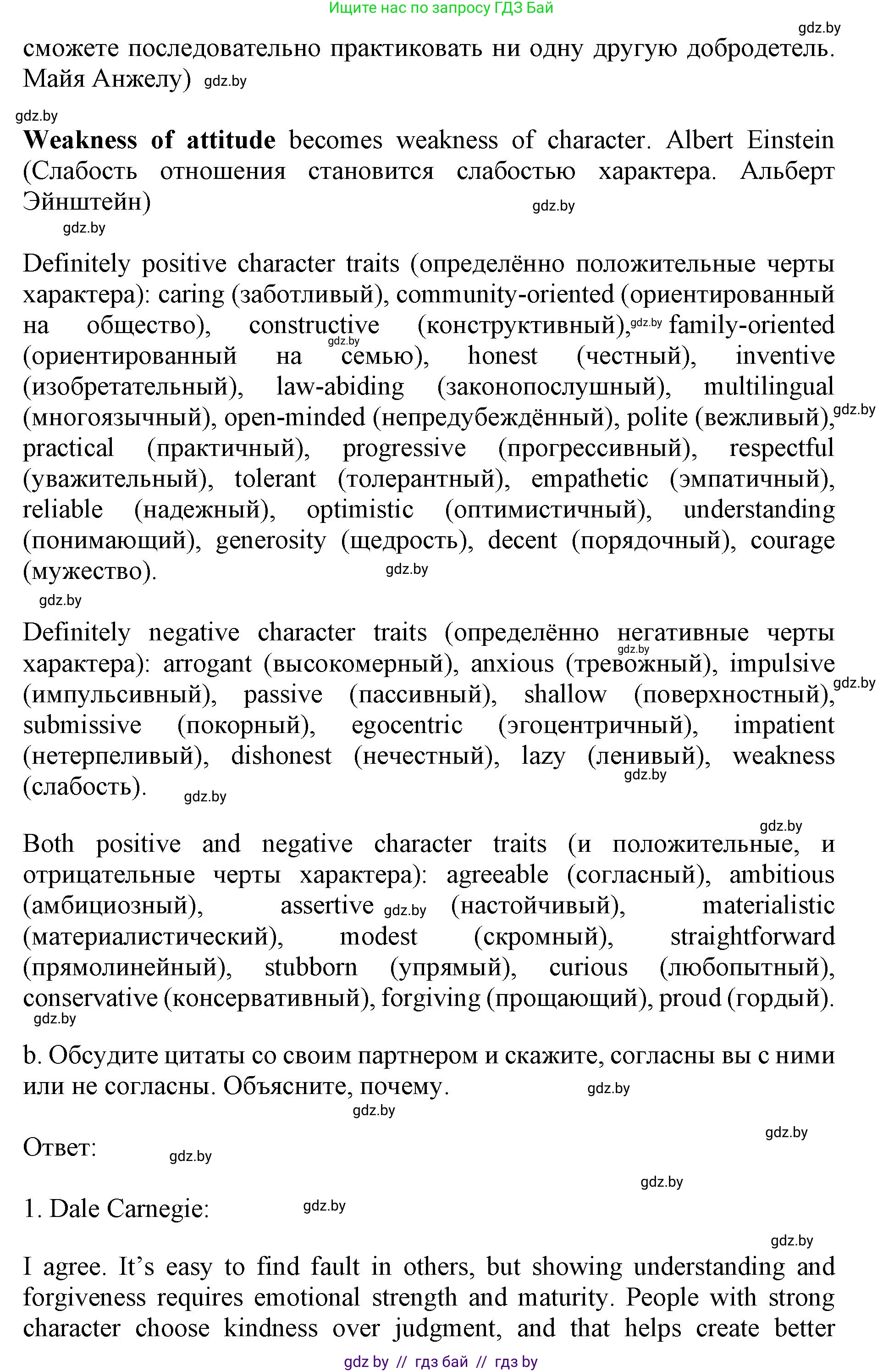 Английский язык (english), 11 класс Учебник (Student's book), авторы: Демченко Наталья Валентиновна, Бушуева Эдите Владиславовна, Севрюкова Татьяна Юрьевна, Лапицкая Людмила Михайловна (Lapitskaya Ludmila), Романчук Вероника Романовна, издательство Вышэйшая школа, Минск, 2022, розового цвета, Часть ( Part) 2, страница 173, номер 2, Решение 1 (продолжение 2)