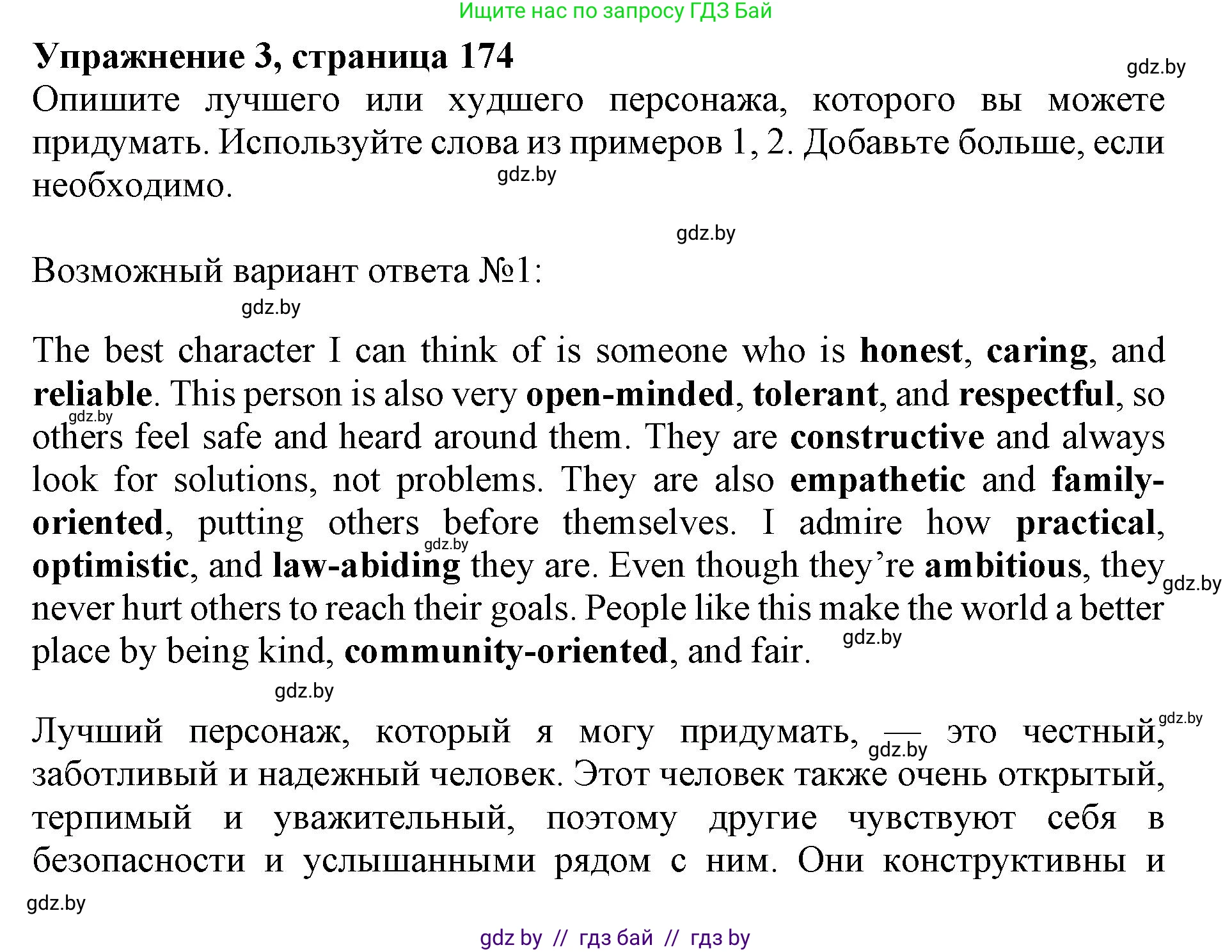 Английский язык (english), 11 класс Учебник (Student's book), авторы: Демченко Наталья Валентиновна, Бушуева Эдите Владиславовна, Севрюкова Татьяна Юрьевна, Лапицкая Людмила Михайловна (Lapitskaya Ludmila), Романчук Вероника Романовна, издательство Вышэйшая школа, Минск, 2022, розового цвета, Часть ( Part) 2, страница 174, номер 3, Решение 1