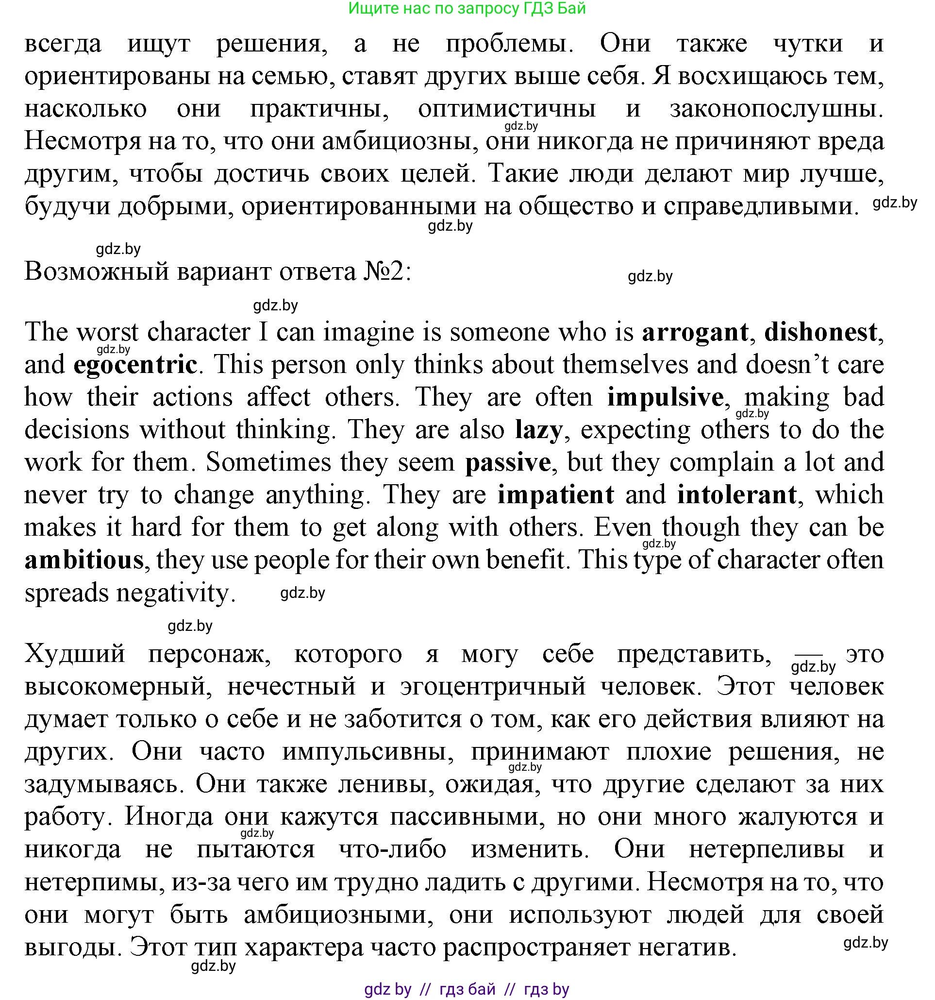 Английский язык (english), 11 класс Учебник (Student's book), авторы: Демченко Наталья Валентиновна, Бушуева Эдите Владиславовна, Севрюкова Татьяна Юрьевна, Лапицкая Людмила Михайловна (Lapitskaya Ludmila), Романчук Вероника Романовна, издательство Вышэйшая школа, Минск, 2022, розового цвета, Часть ( Part) 2, страница 174, номер 3, Решение 1 (продолжение 2)