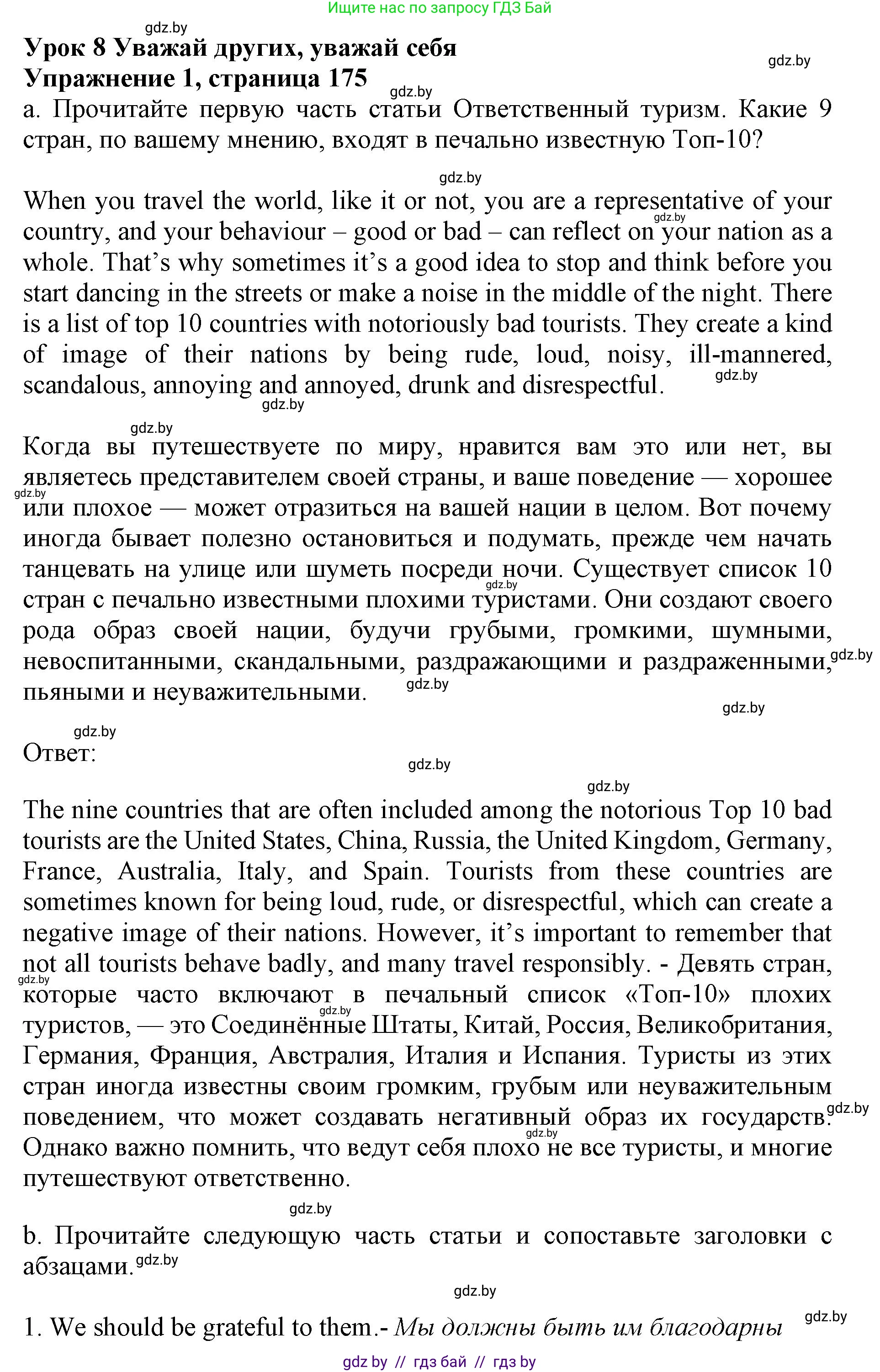 Английский язык (english), 11 класс Учебник (Student's book), авторы: Демченко Наталья Валентиновна, Бушуева Эдите Владиславовна, Севрюкова Татьяна Юрьевна, Лапицкая Людмила Михайловна (Lapitskaya Ludmila), Романчук Вероника Романовна, издательство Вышэйшая школа, Минск, 2022, розового цвета, Часть ( Part) 2, страница 175, номер 1, Решение 1